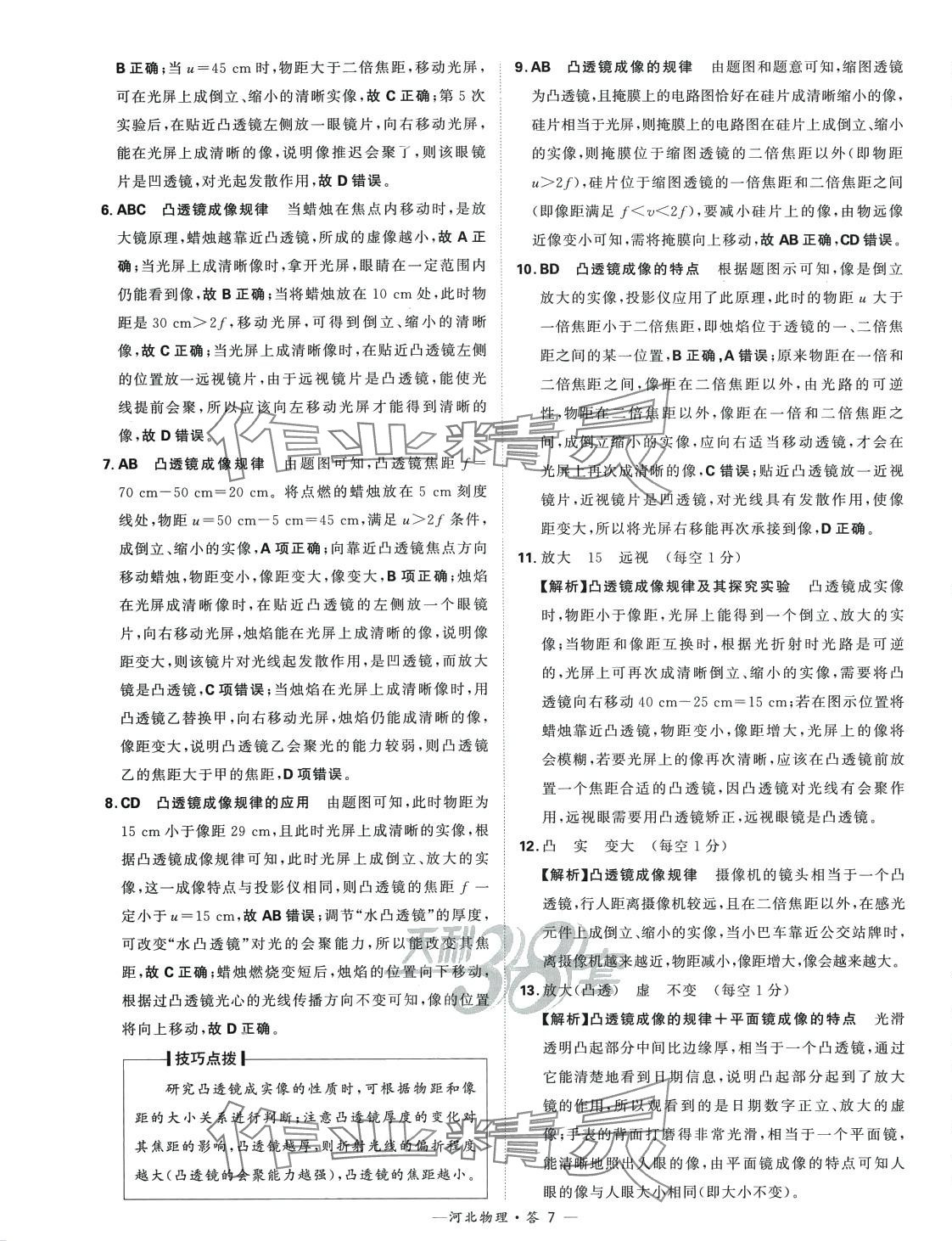 2024年天利38套中考試題分類物理河北專版 第7頁