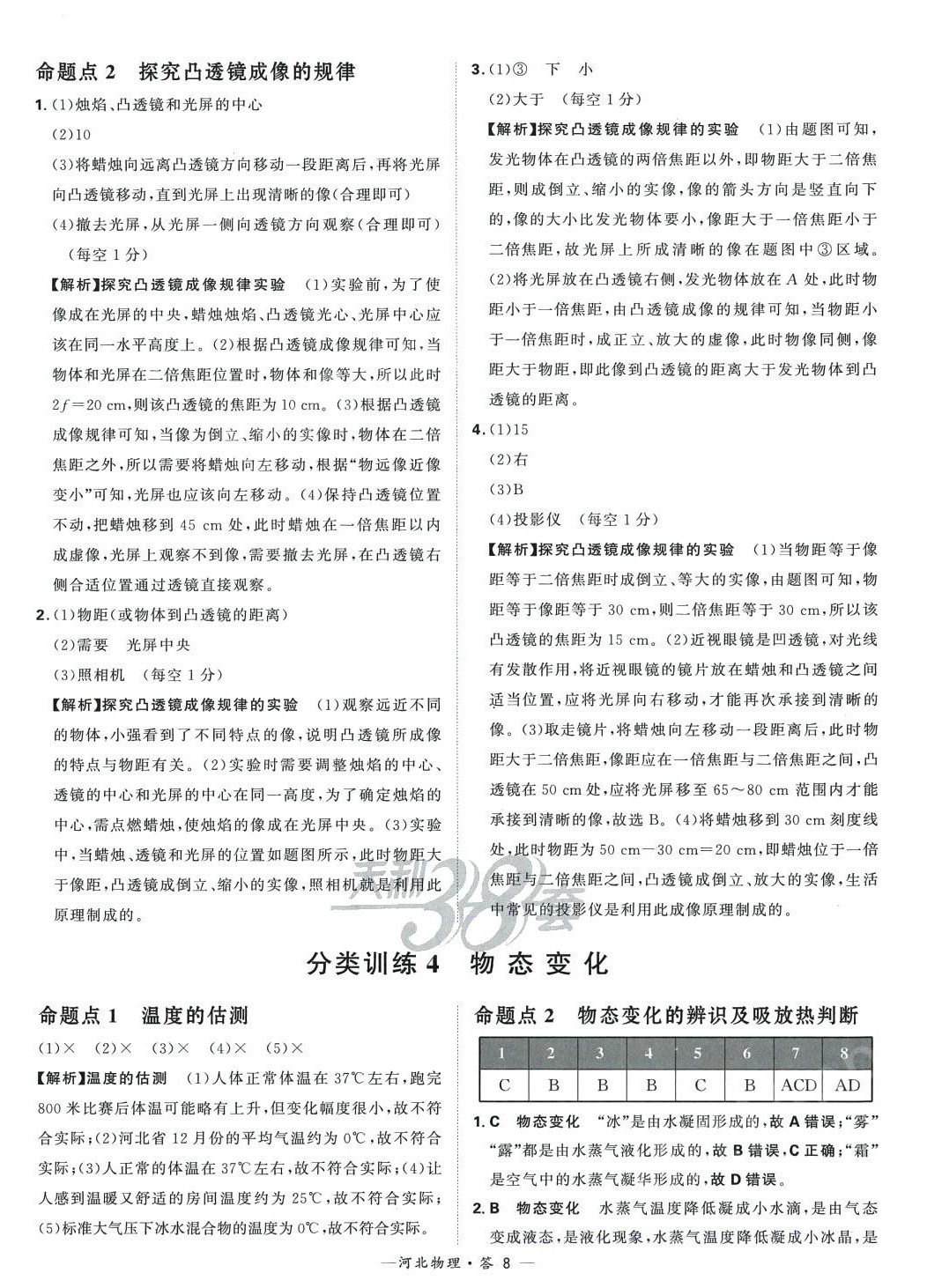 2024年天利38套中考試題分類物理河北專版 第8頁