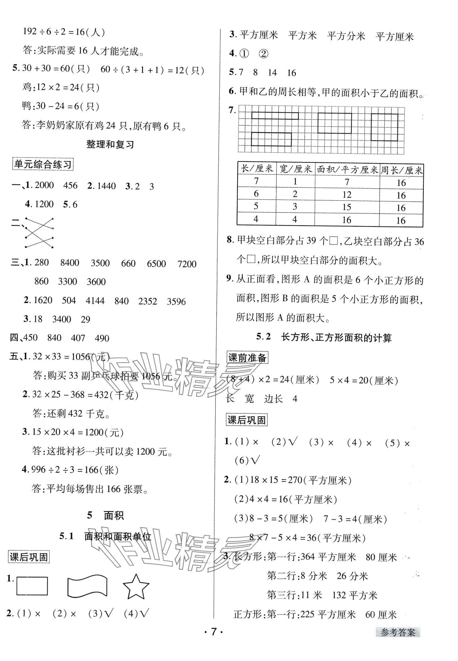 2024年教学大典 三年级数学下册人教版 第7页