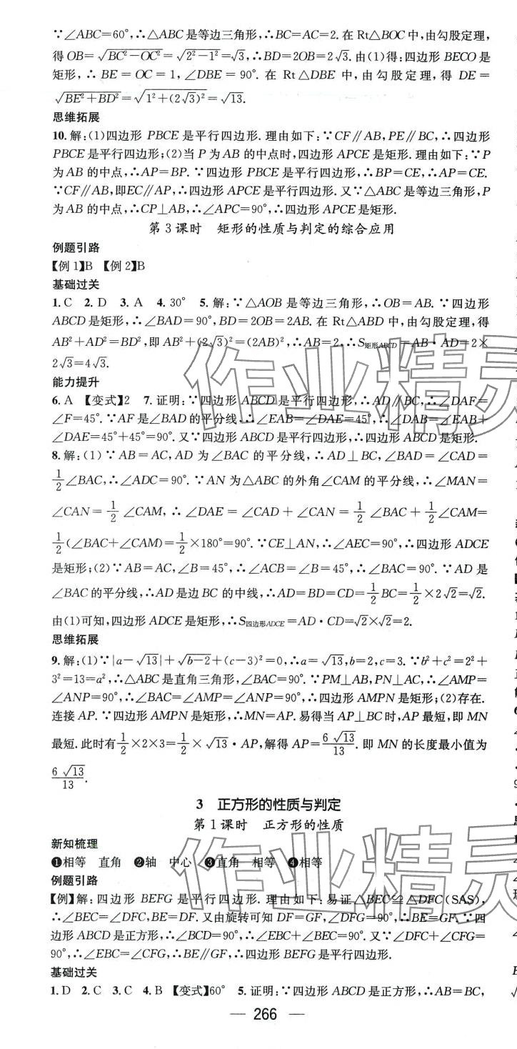 2024年名師測控九年級數(shù)學全一冊北師大版貴州專版 第4頁