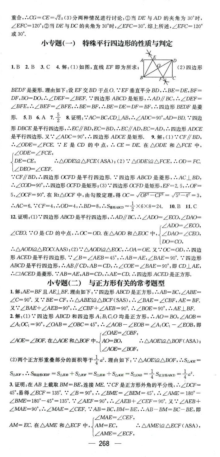 2024年名師測(cè)控九年級(jí)數(shù)學(xué)全一冊(cè)北師大版貴州專版 第6頁