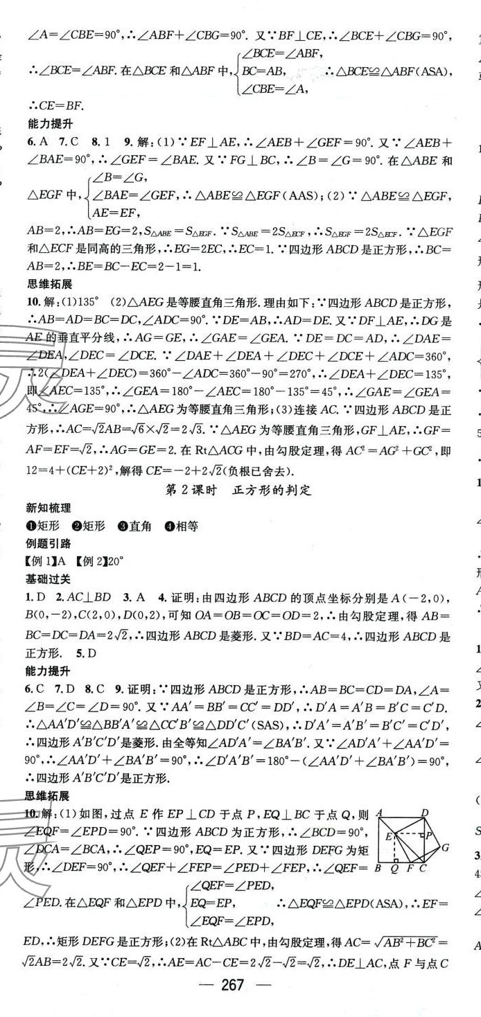 2024年名師測控九年級(jí)數(shù)學(xué)全一冊(cè)北師大版貴州專版 第5頁