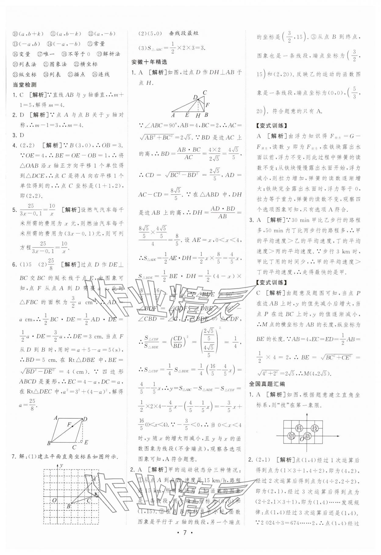 2025年決勝中考初中全程復(fù)習(xí)數(shù)學(xué)安徽專版 參考答案第7頁