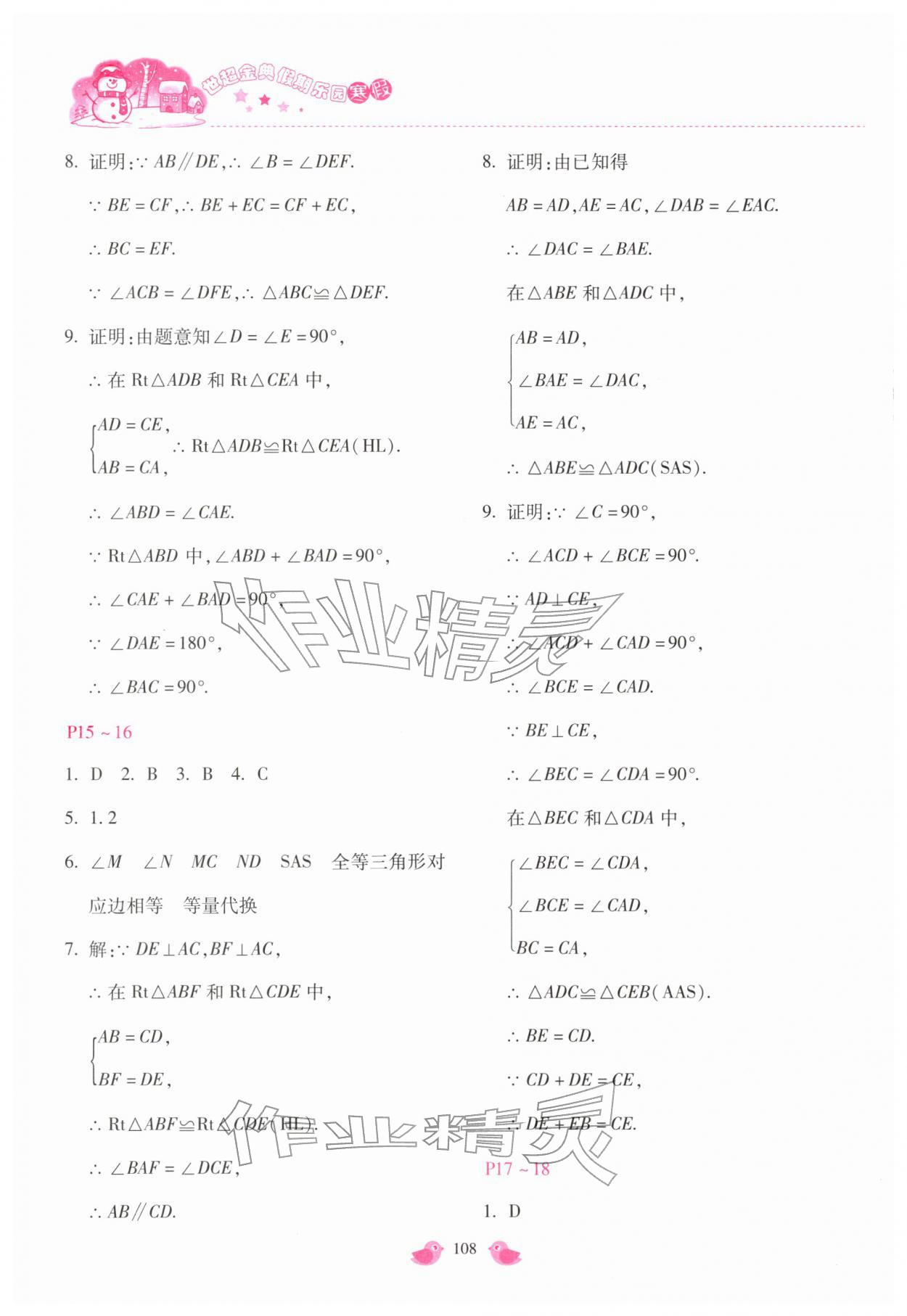 2026年世超金典假期乐园寒假八年级数学冀教版&nbsp;第4页
