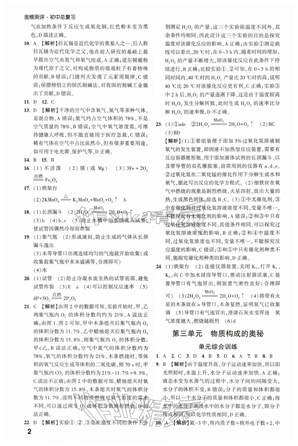 2026年金榜测评初中总复习化学中考&nbsp;参考答案第2页