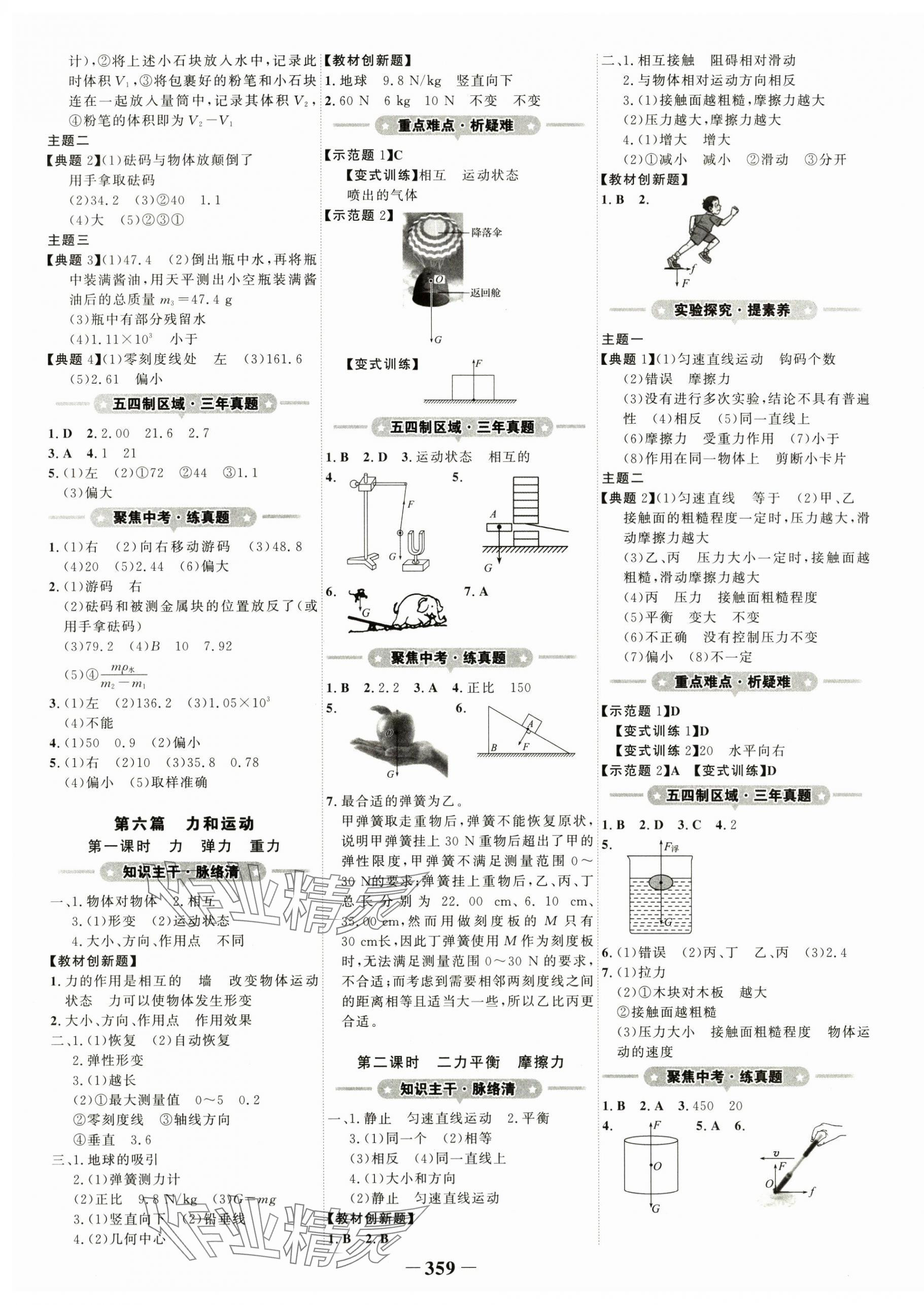 2024年金榜新中考物理魯科版五四制 第3頁(yè)