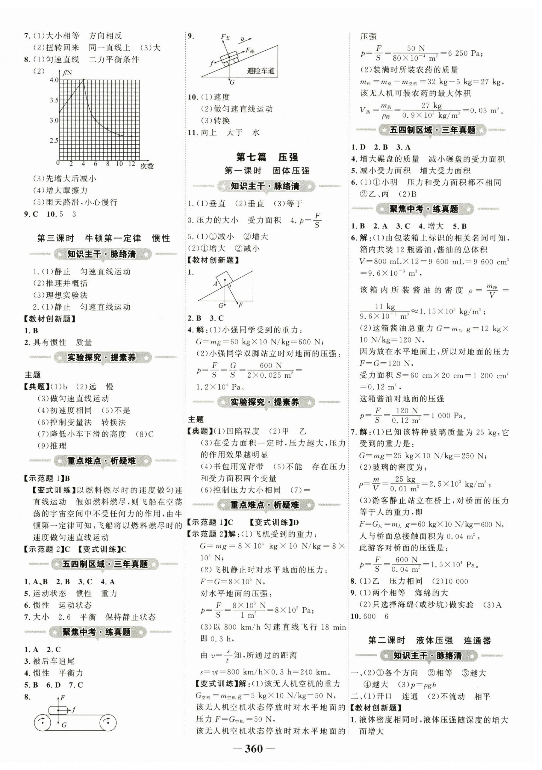 2024年金榜新中考物理魯科版五四制 第4頁