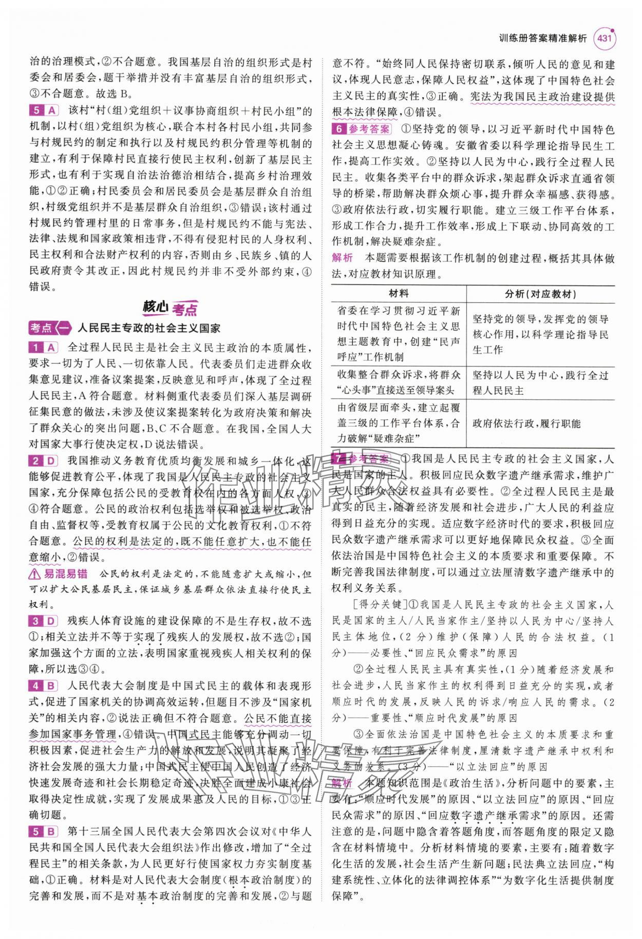 2025年5年高考3年模擬高中道德與法治全一冊人教B版 第29頁