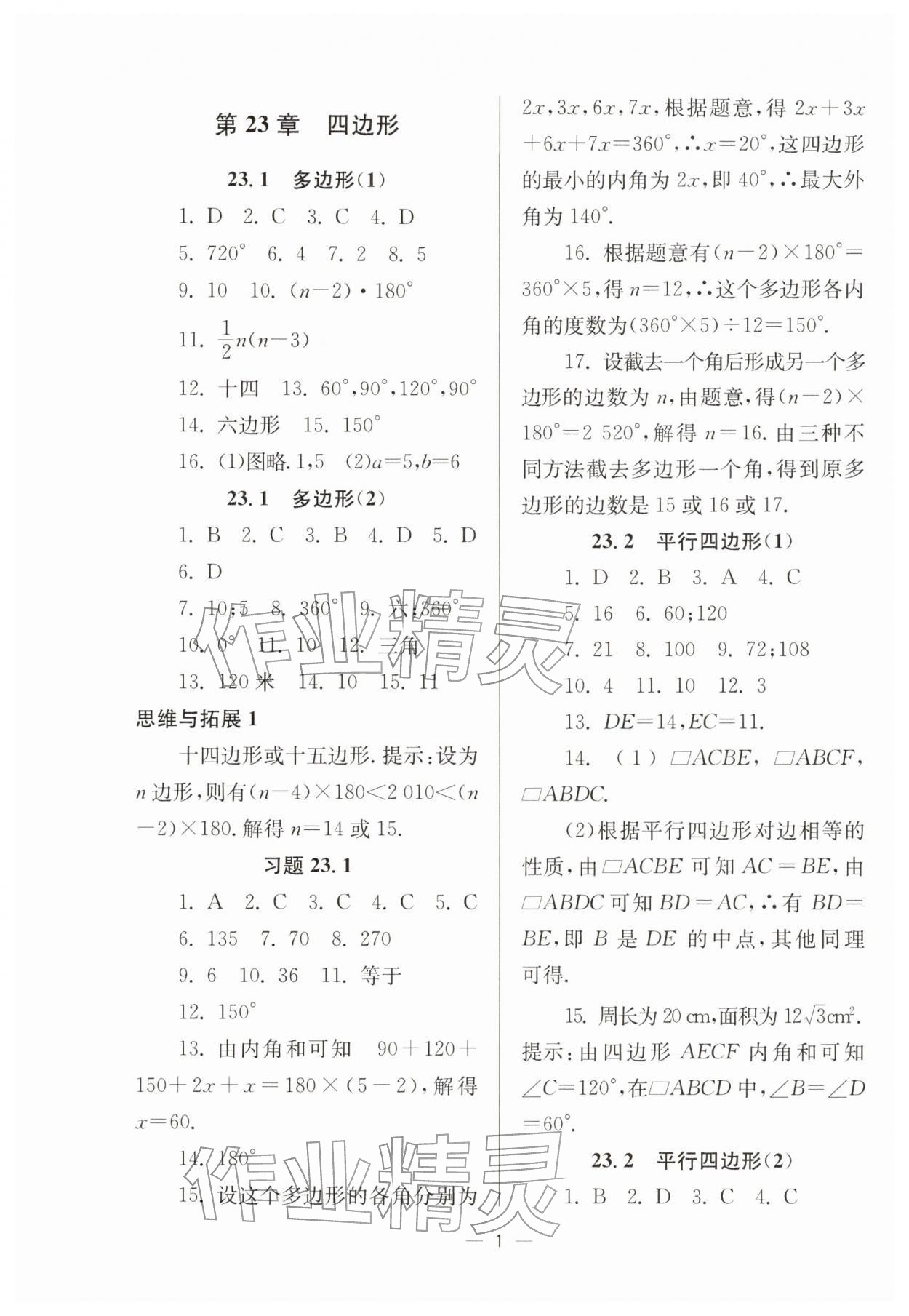 2026年中学生世界八年级数学下册沪教版54制&nbsp;参考答案第1页