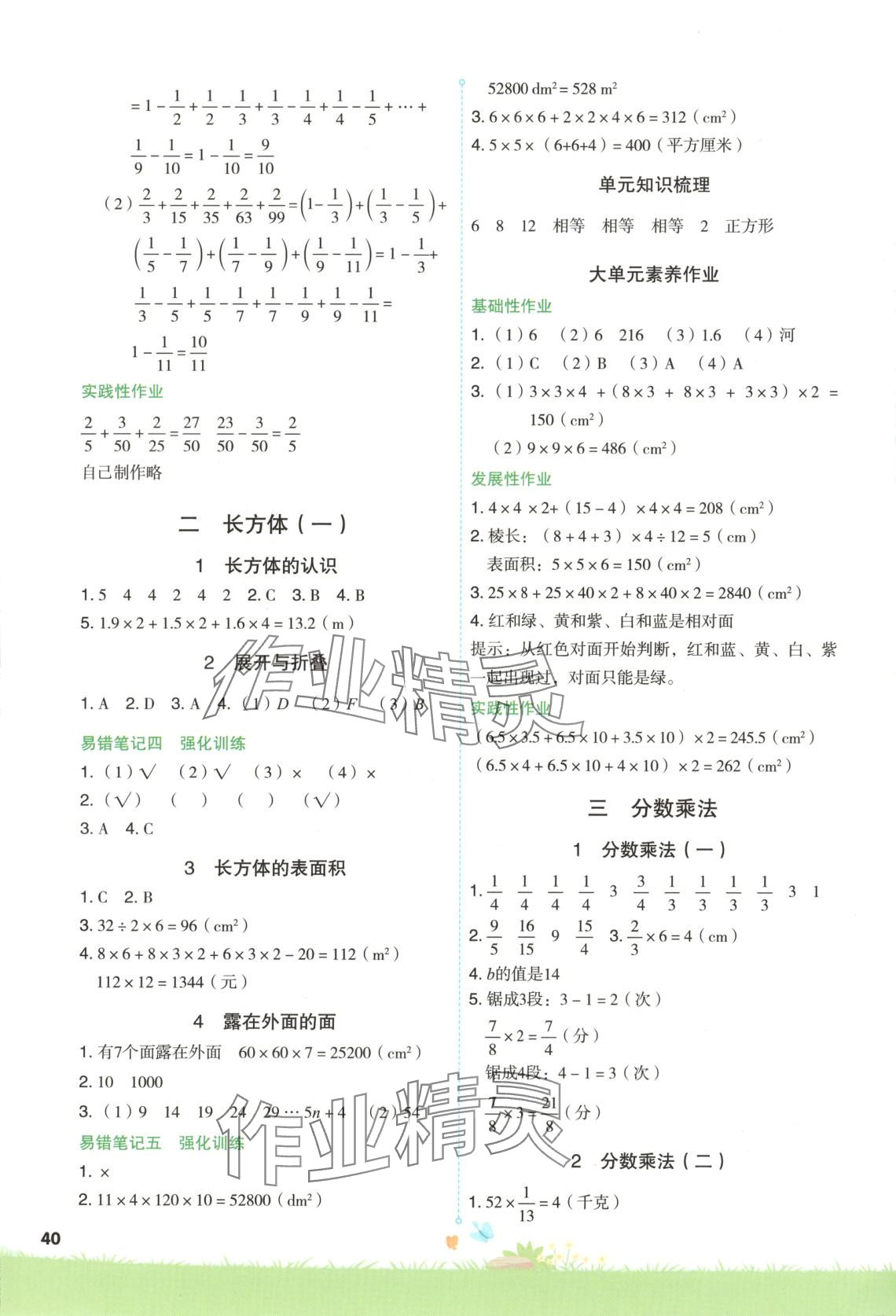 2025年涂重点五年级数学下册北师大版 第2页