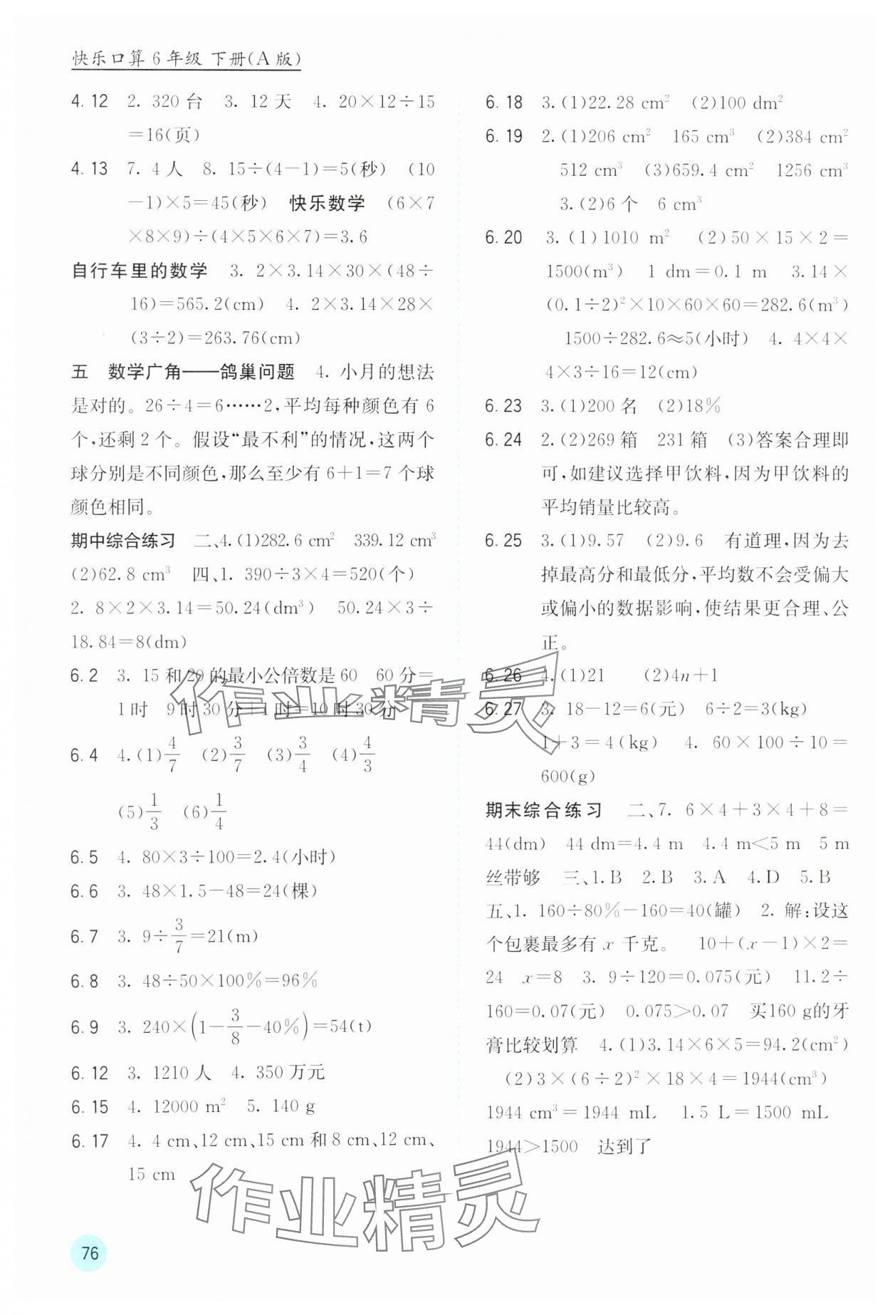 2025年快乐口算六年级数学下册人教版 第2页