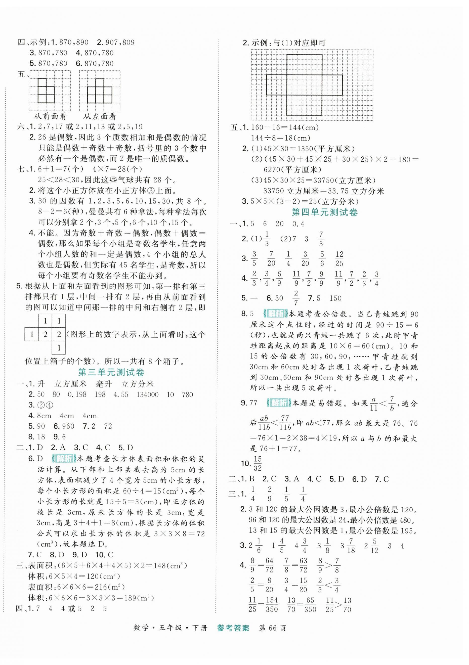 2025年金榜必刷卷五年級數學下冊人教版 參考答案第2頁