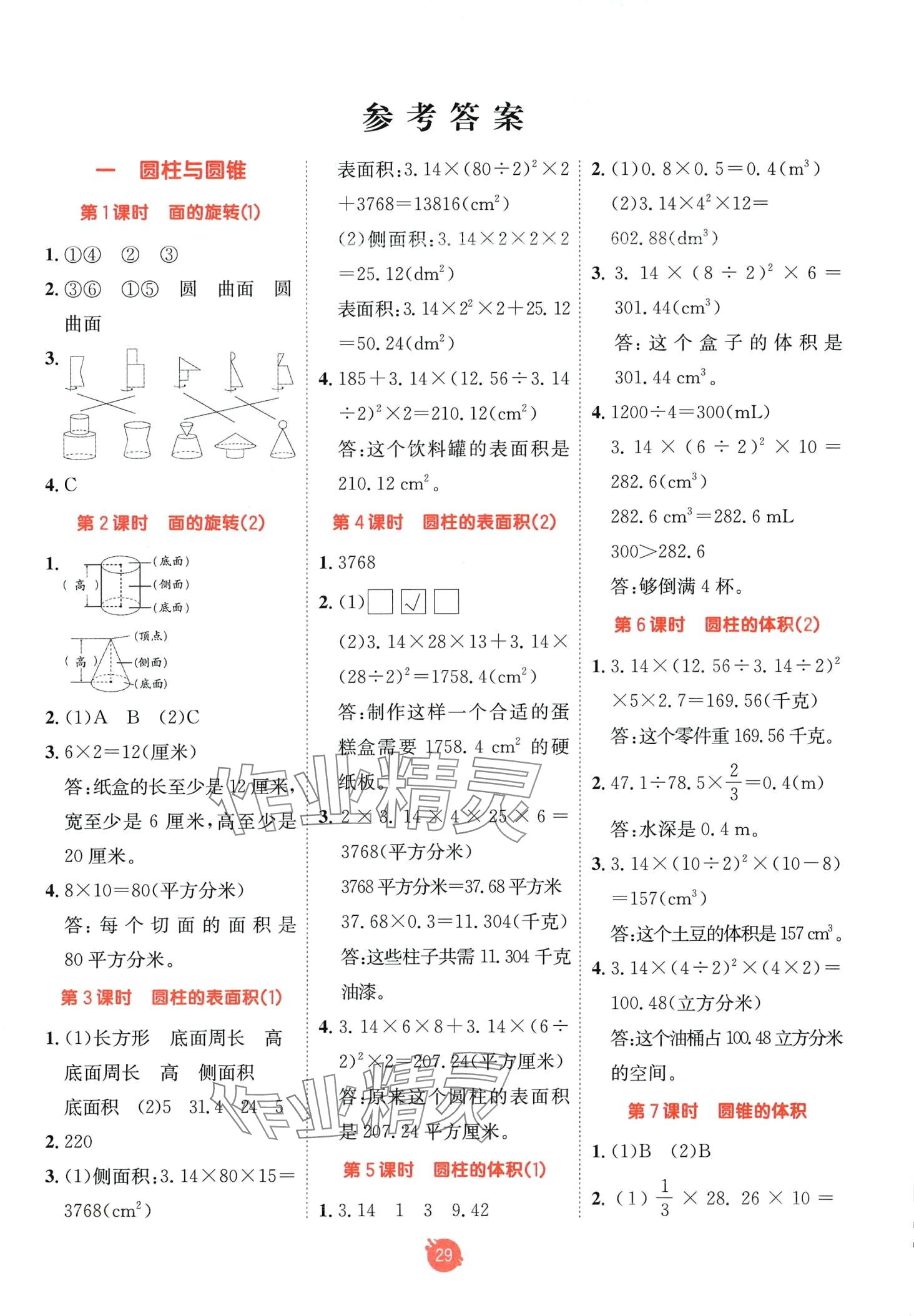 2024年同行课课100分过关作业六年级数学下册北师大版 第1页