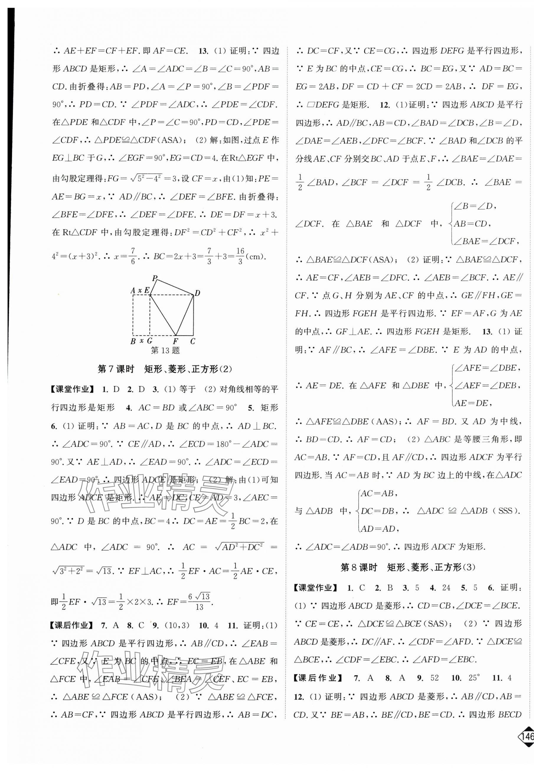 2025年轻松作业本八年级数学下册苏科版 第5页