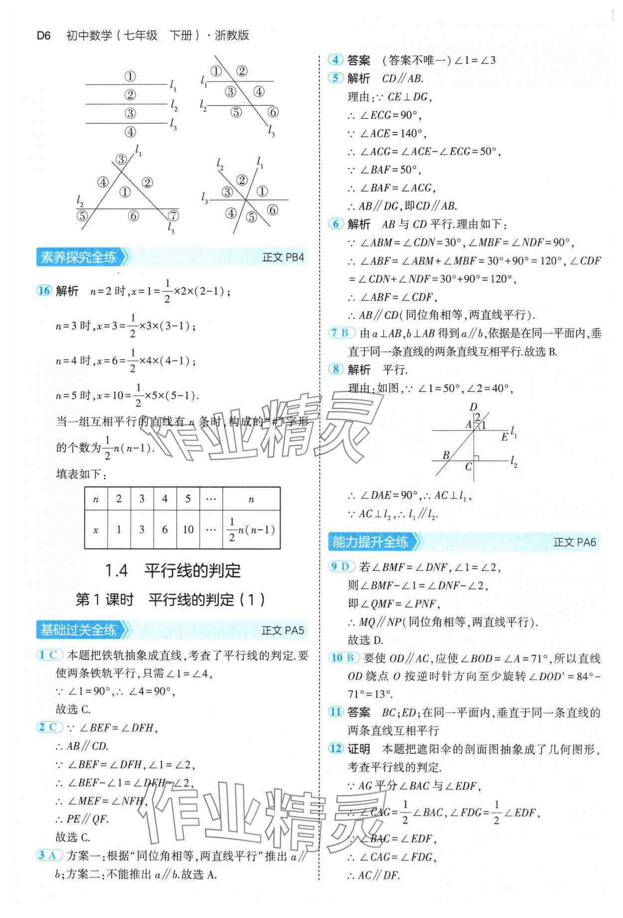 2025年5年中考3年模擬七年級數(shù)學下冊浙教版 第6頁