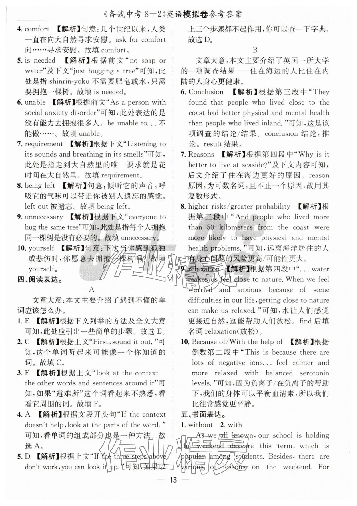 2025年中考密卷8加2英語 第13頁