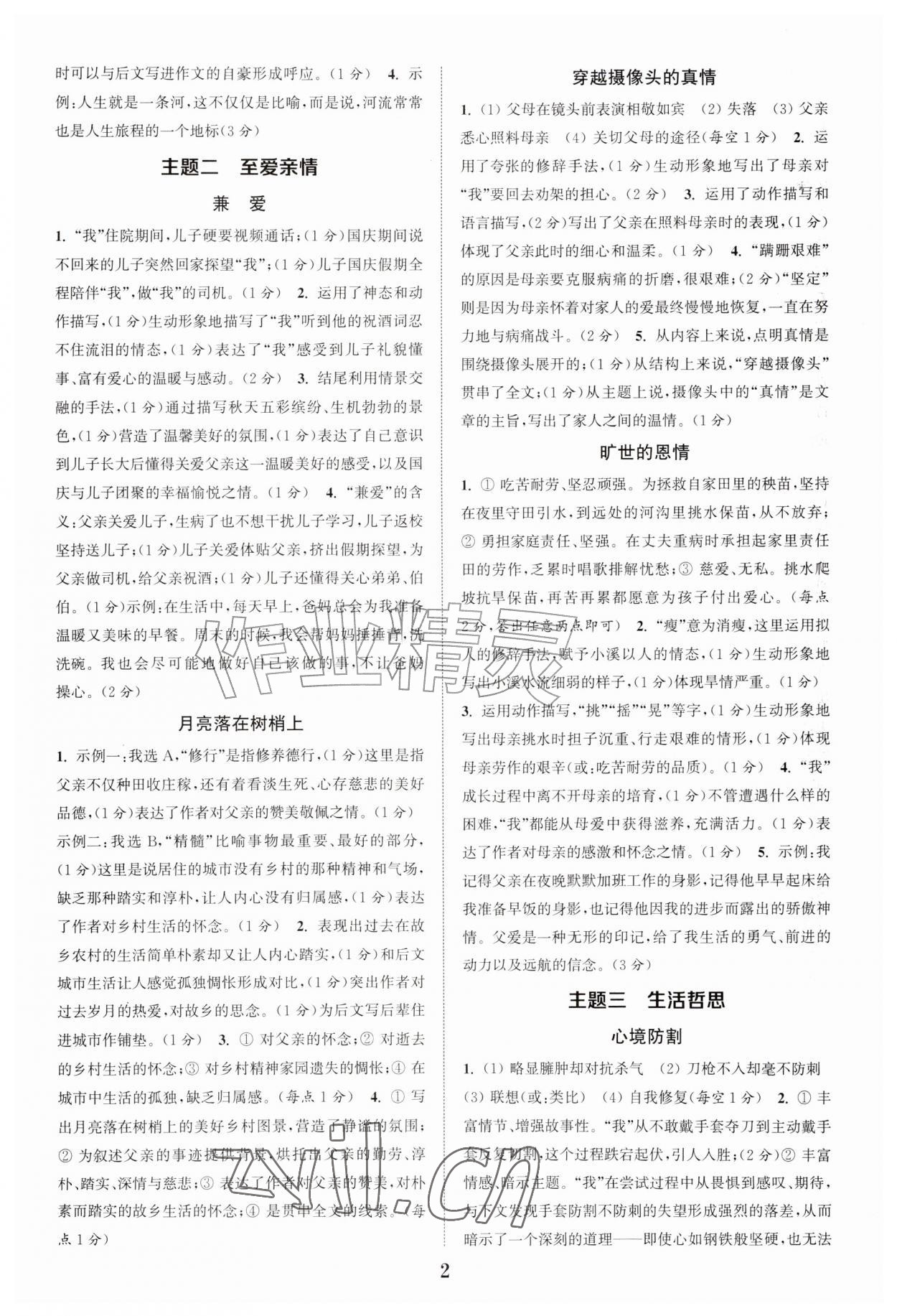 2026年通城学典阅读拓展训练九年级语文&nbsp;第2页