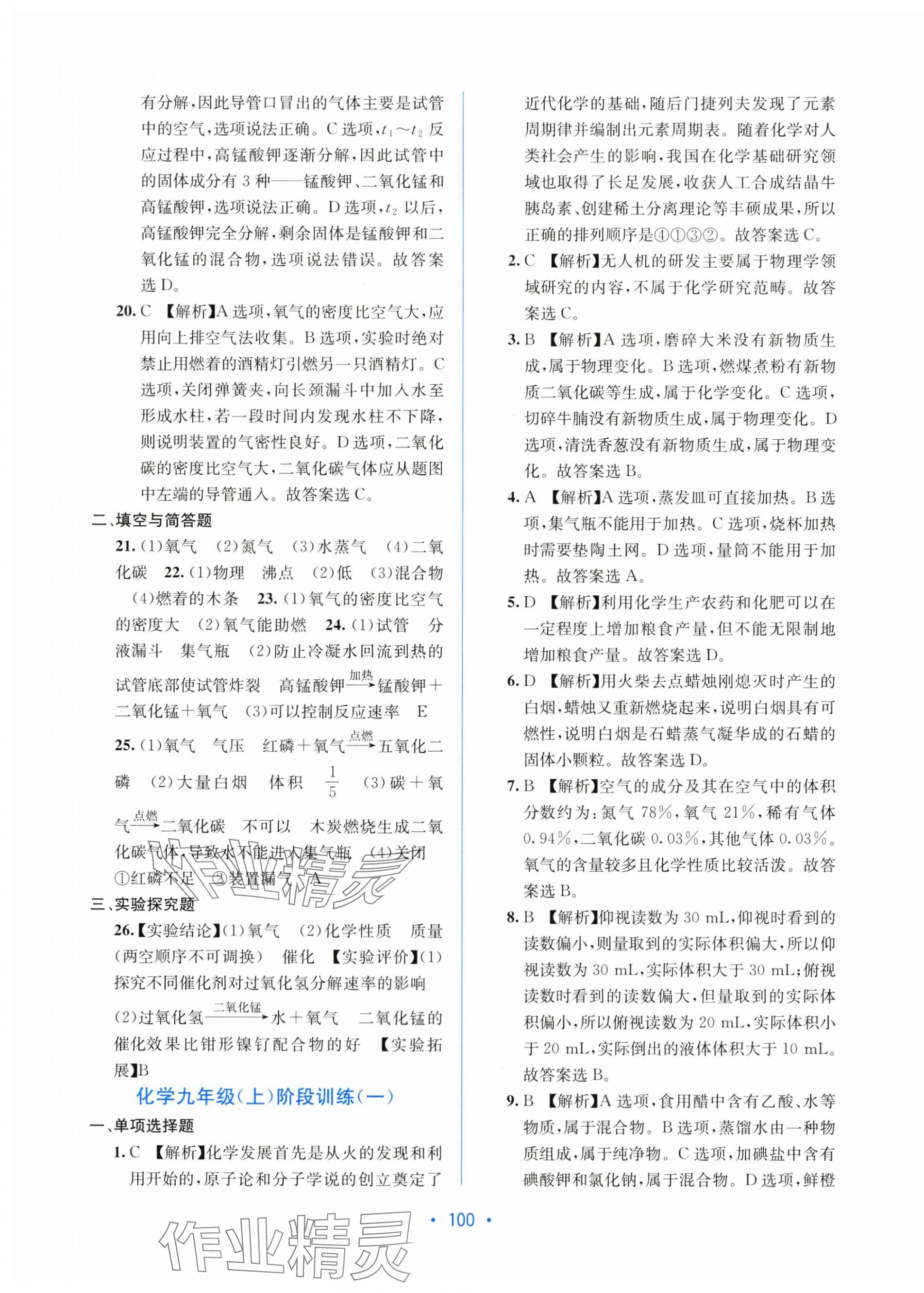 2025年全程检测单元测试卷九年级化学全一册人教版 第4页