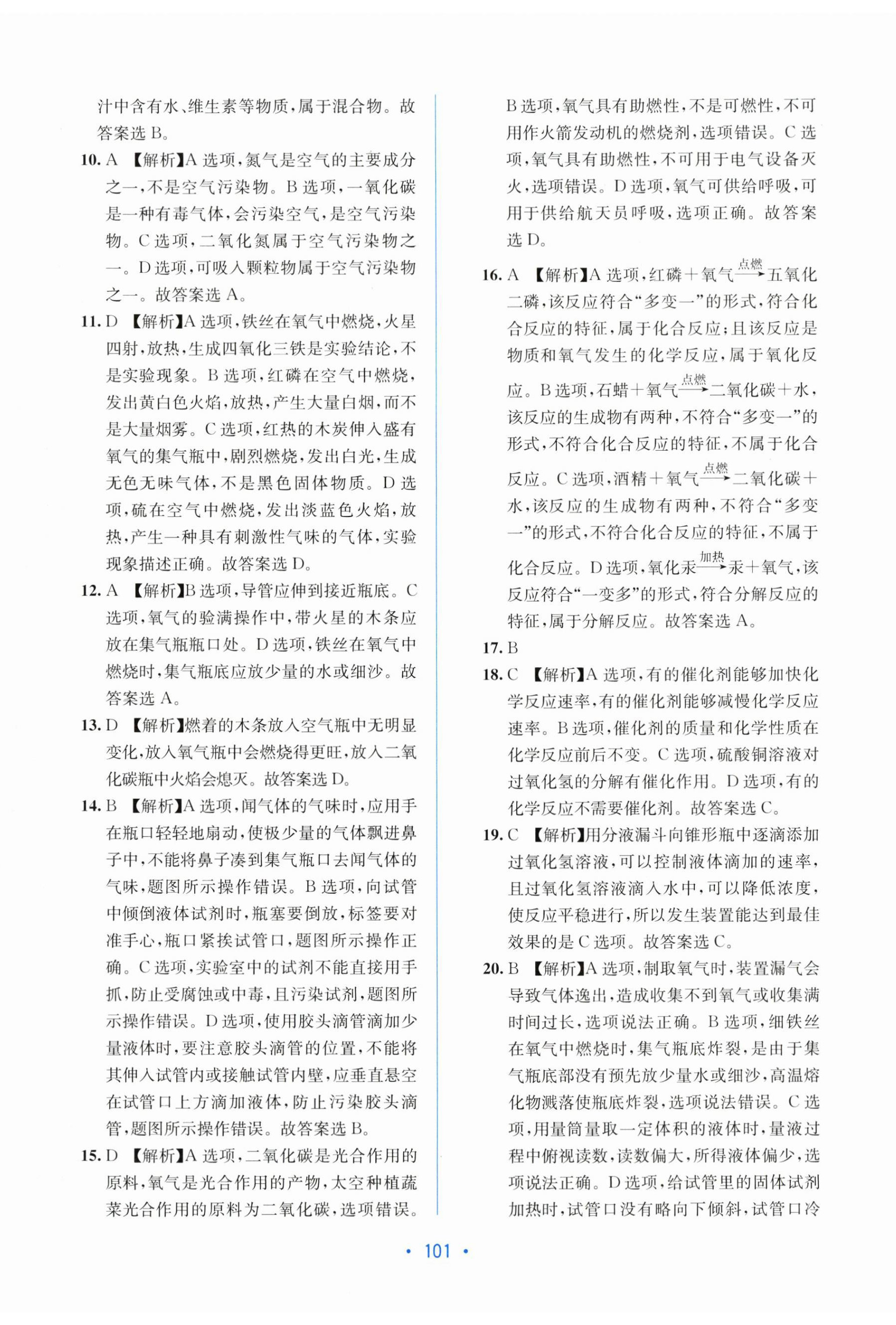 2025年全程检测单元测试卷九年级化学全一册人教版 第5页