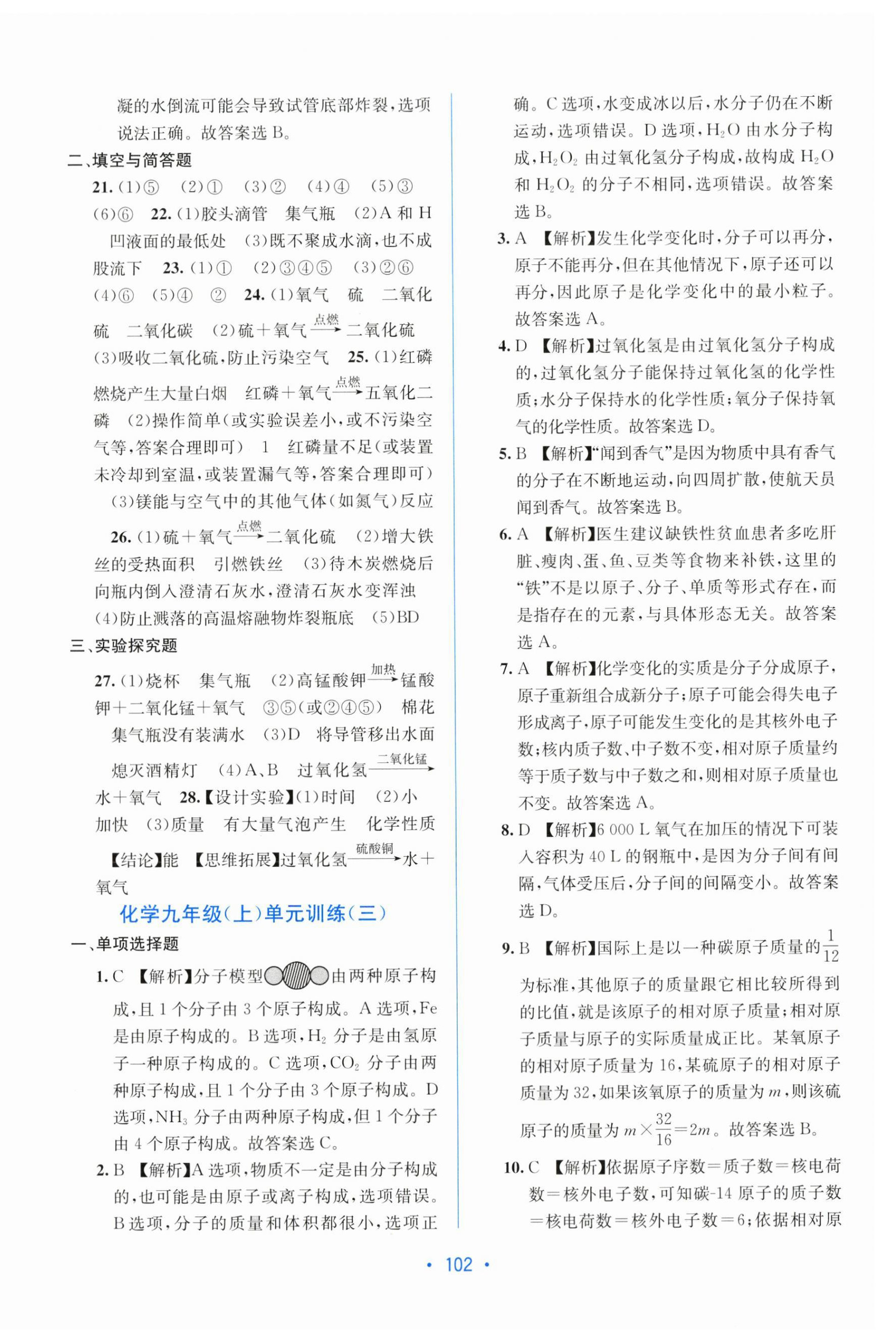 2025年全程检测单元测试卷九年级化学全一册人教版 第6页