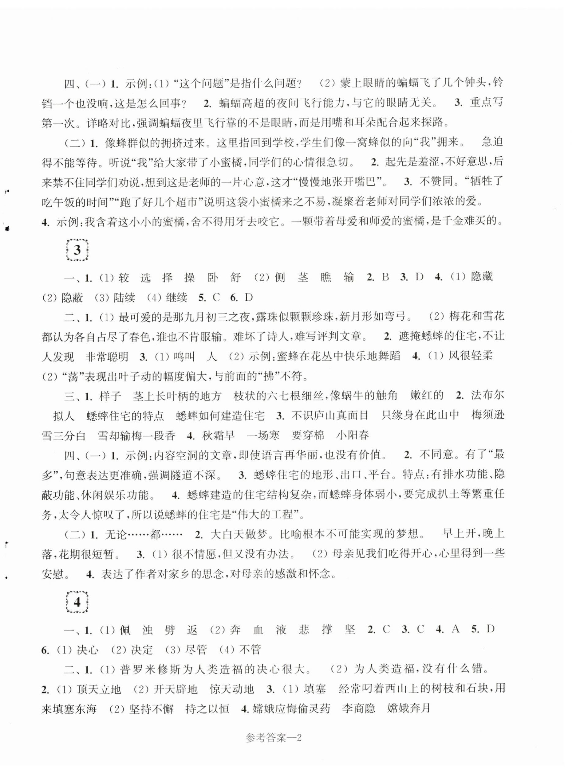 2023年学习乐园单元自主检测四年级语文上册人教版 第2页