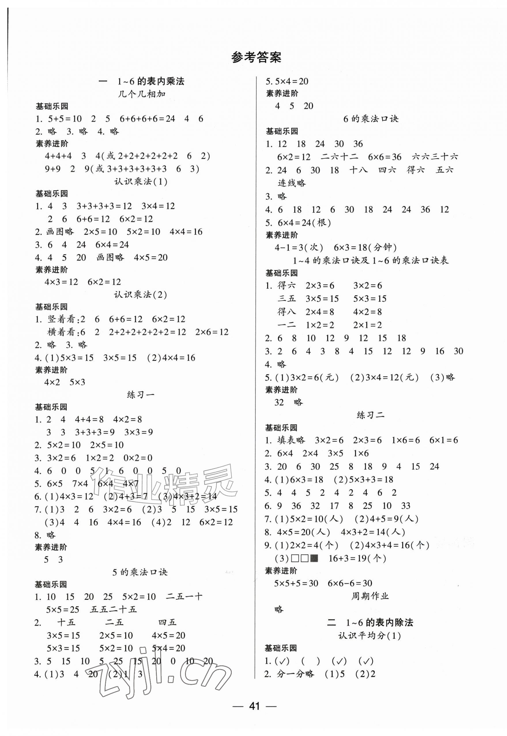 2026年新课标两导两练高效学案二年级数学上册苏教版&nbsp;第1页