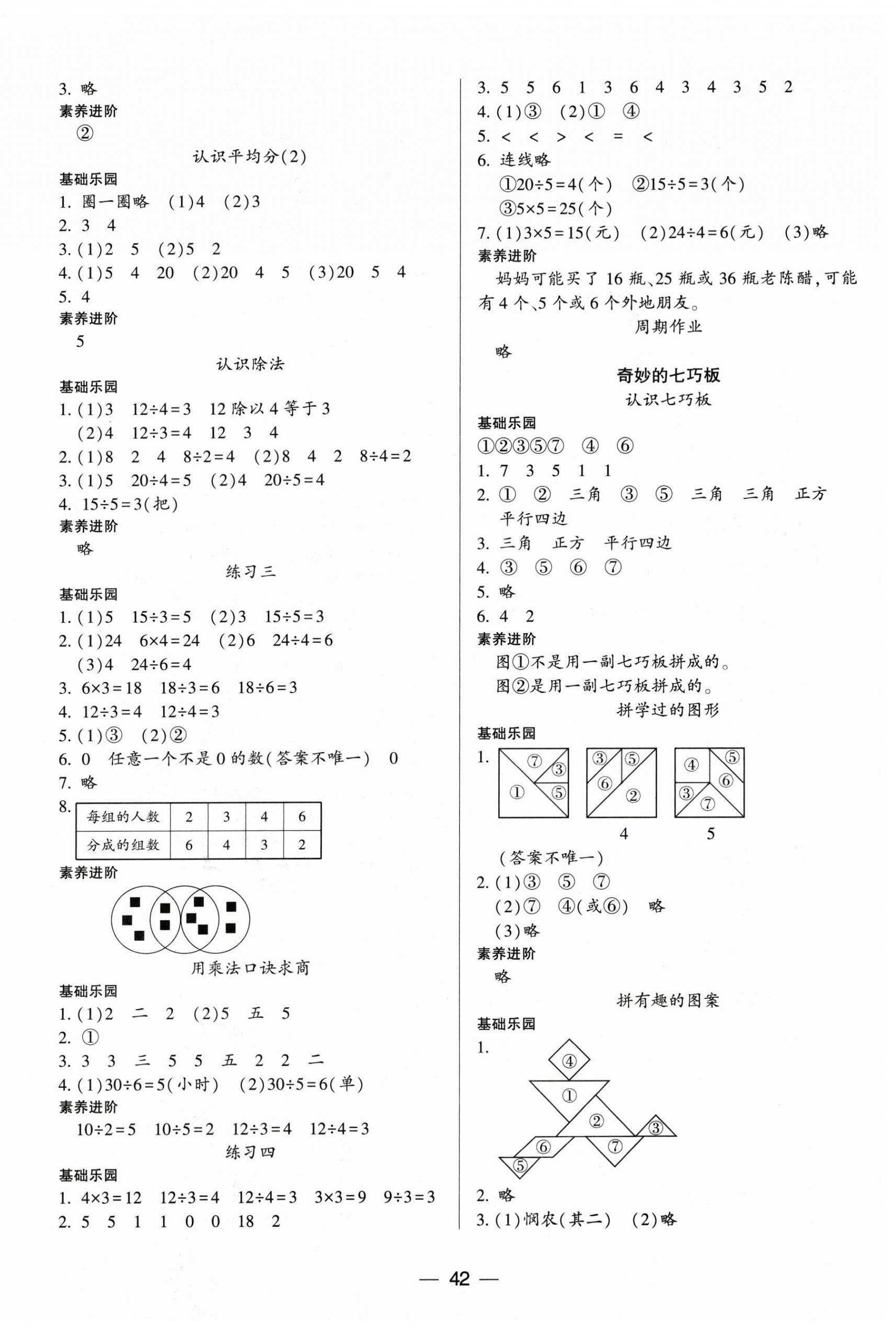 2026年新课标两导两练高效学案二年级数学上册苏教版&nbsp;第2页