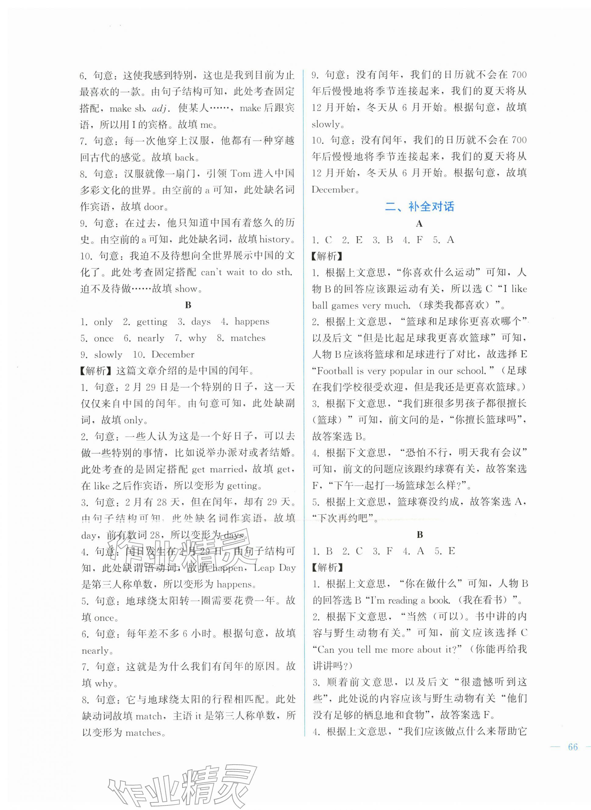 2026年中考宝典综合模拟冲刺英语&nbsp;第3页