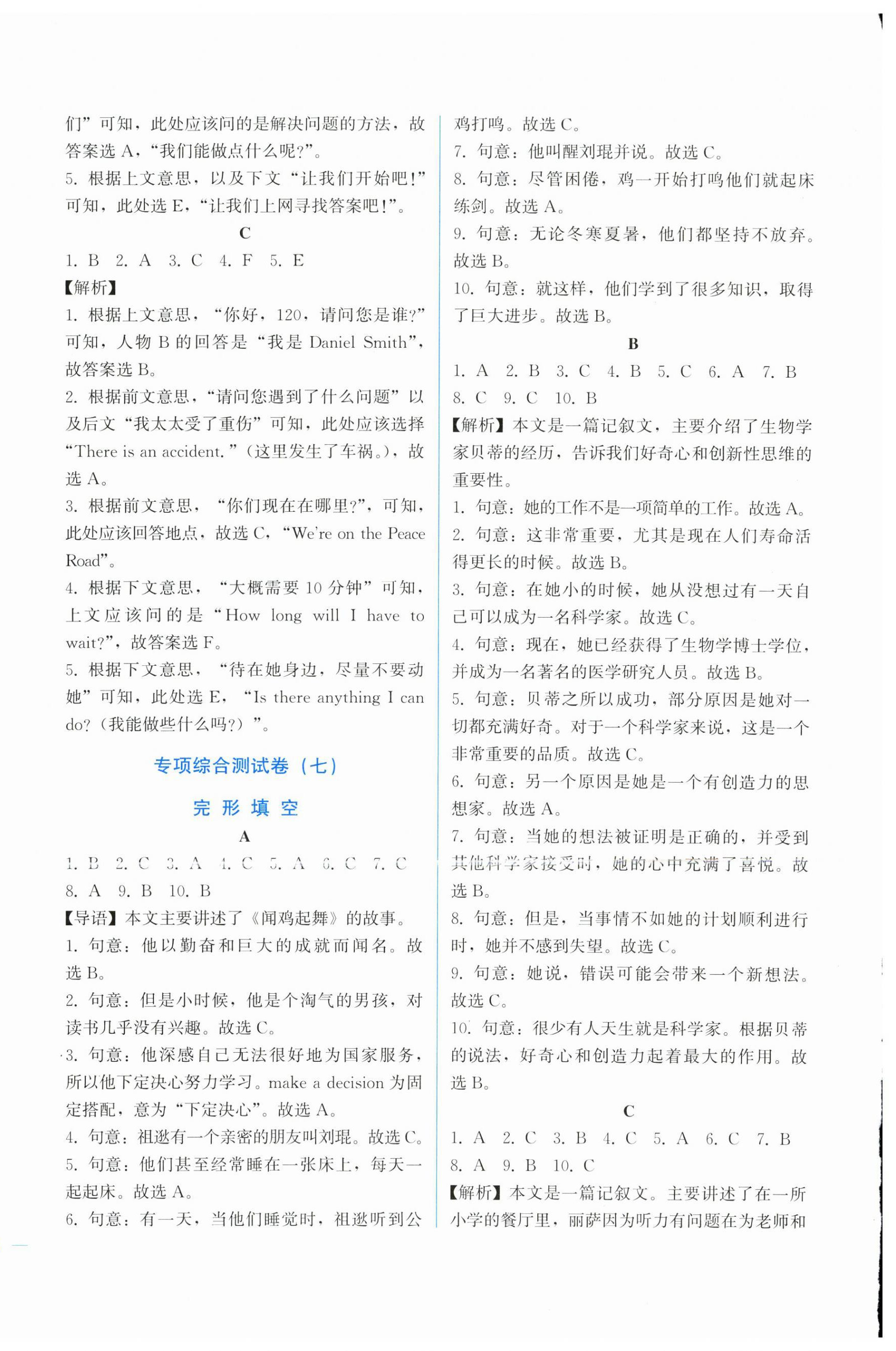 2026年中考宝典综合模拟冲刺英语&nbsp;第4页