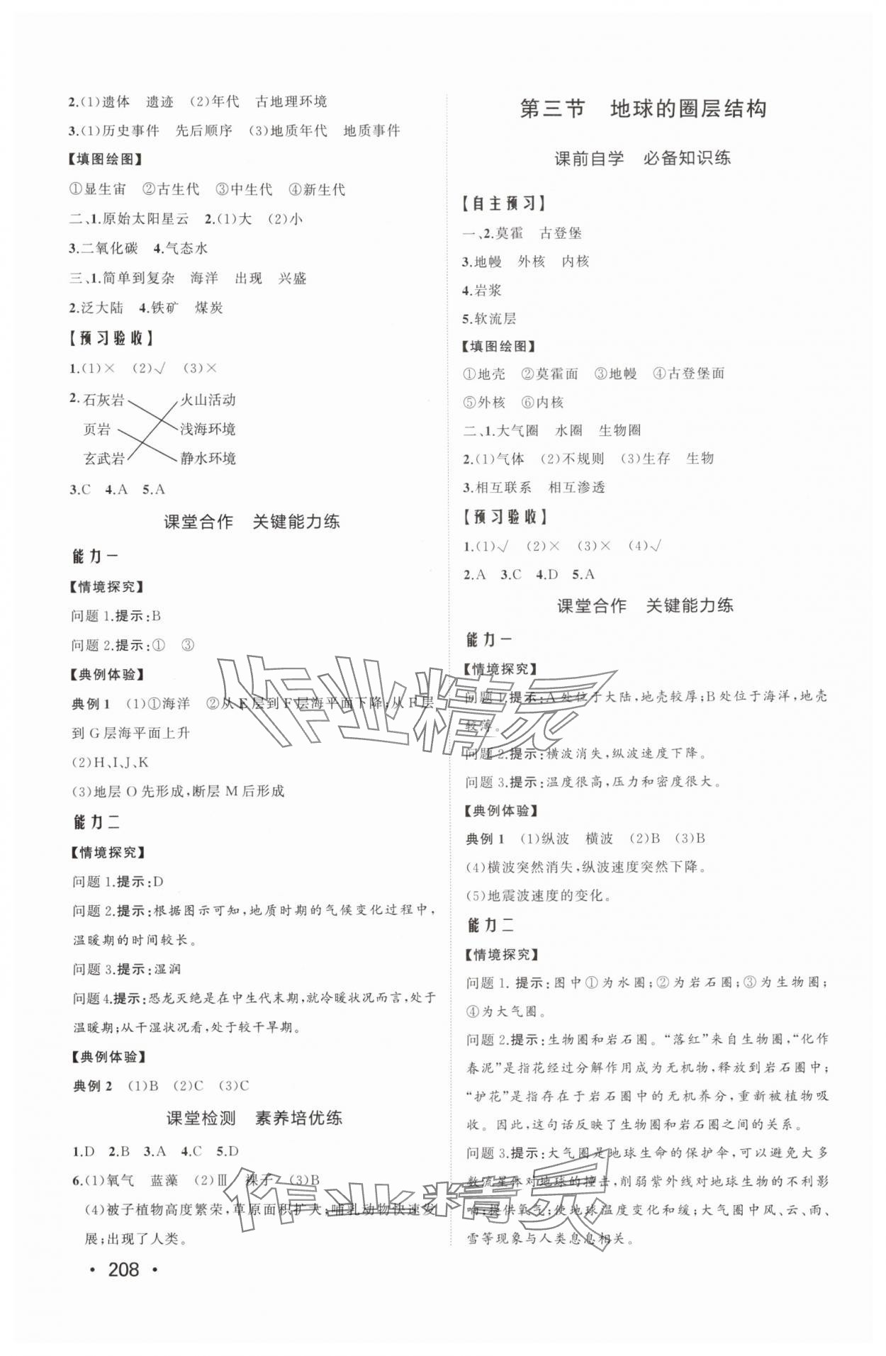 2025年同步练习册山东人民出版社高中地理必修第一册鲁教版A 参考答案第2页