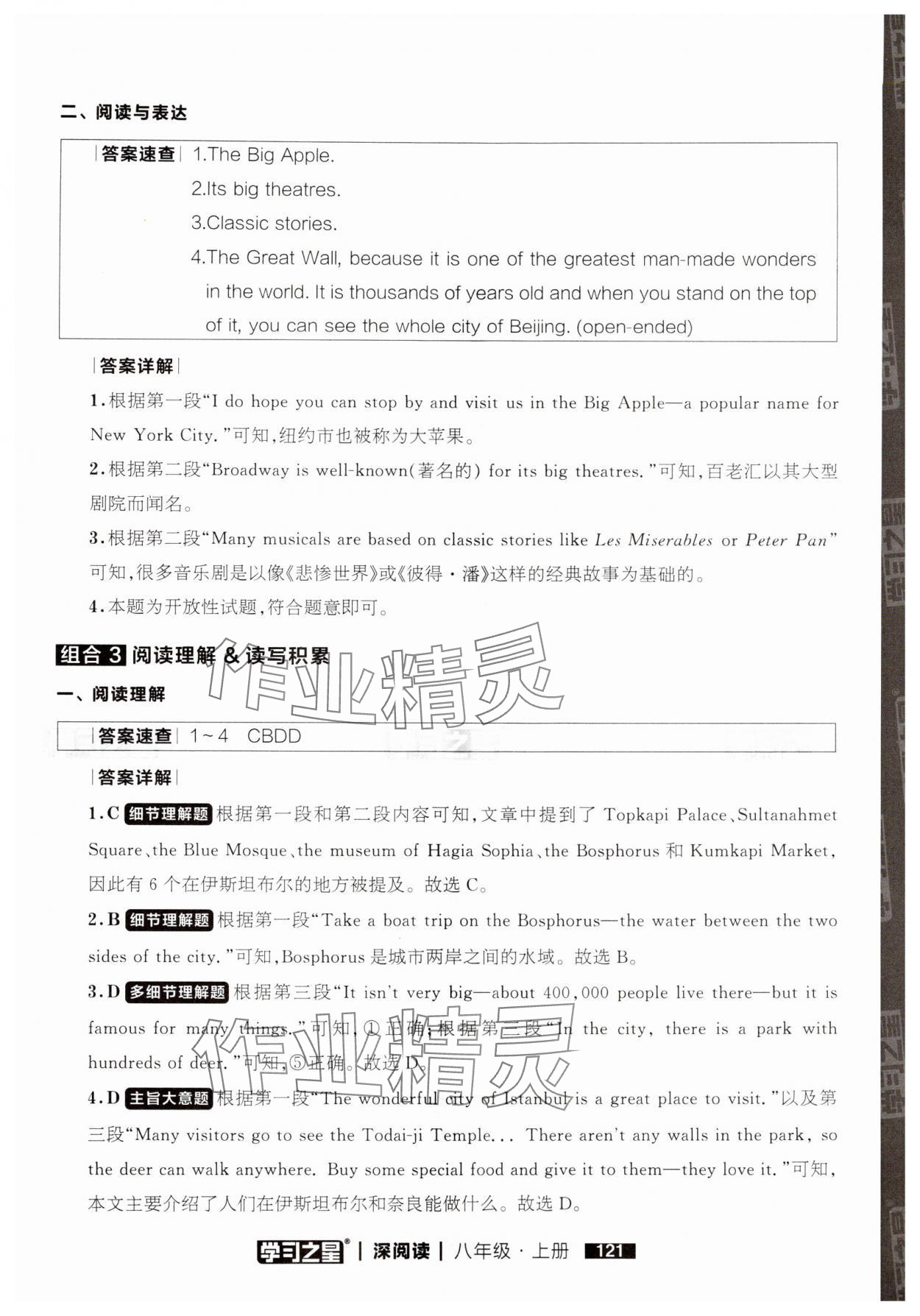 2024年学习之星深阅读八年级英语上册人教版&nbsp;参考答案第7页