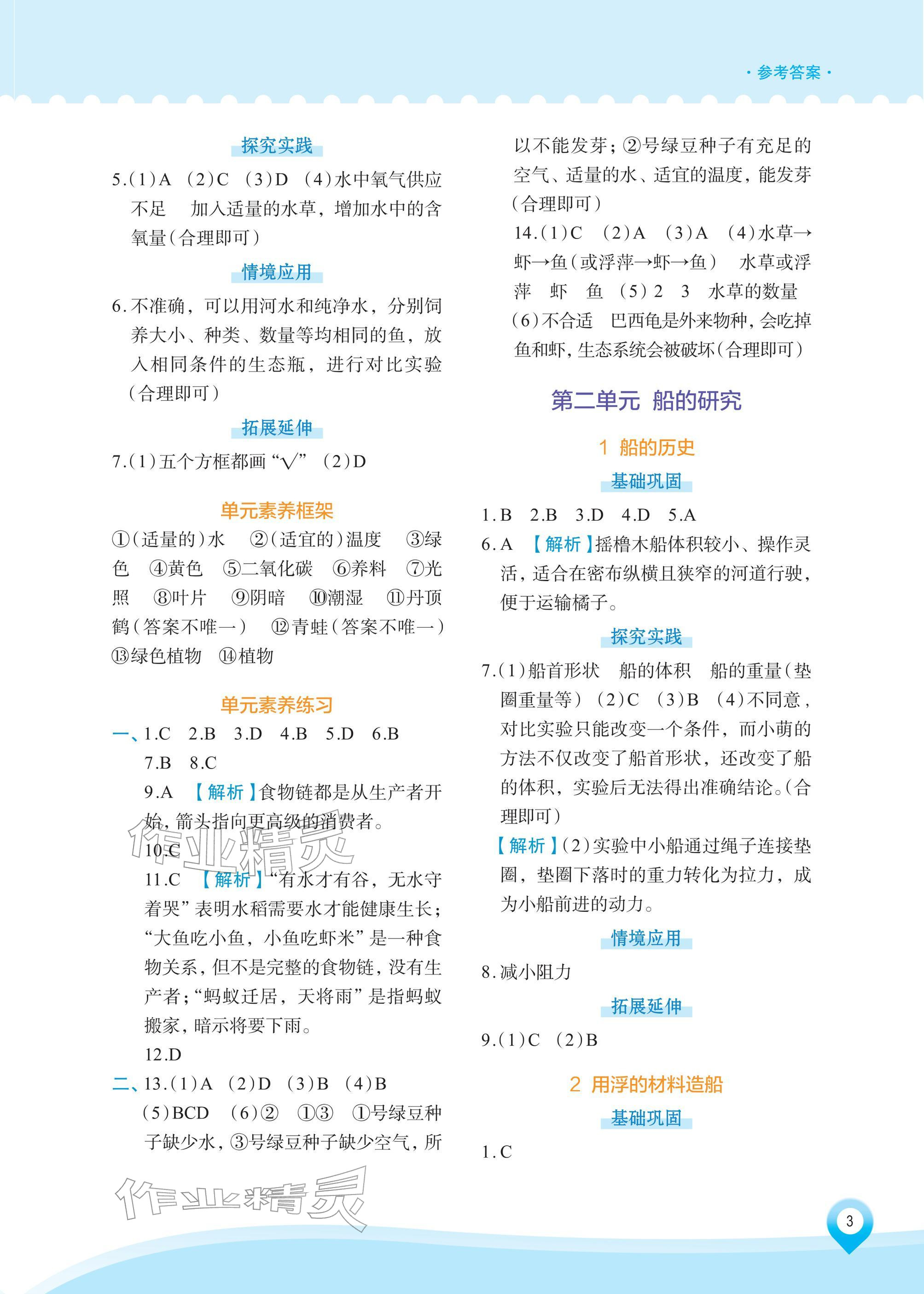 2026年知行合素养提升训练五年级科学下册教科版&nbsp;参考答案第3页
