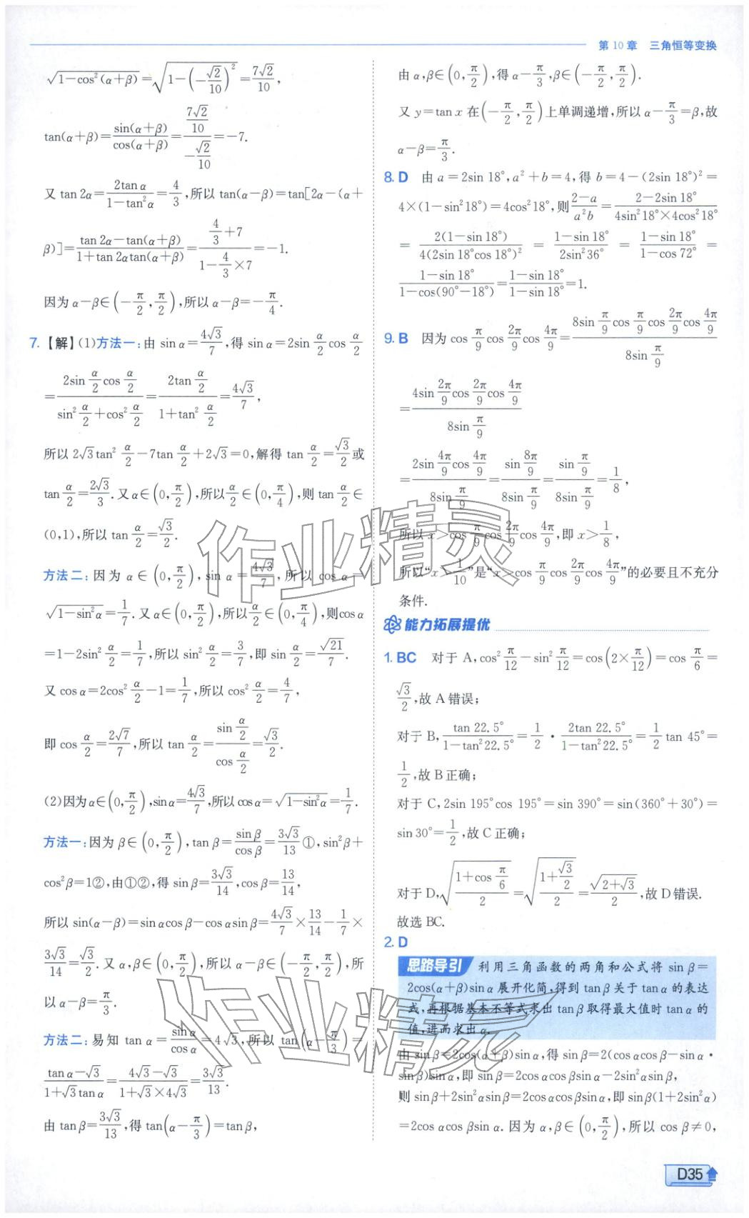 2026年實(shí)驗(yàn)班提優(yōu)訓(xùn)練高中數(shù)學(xué)必修第二冊蘇教版&nbsp;第35頁