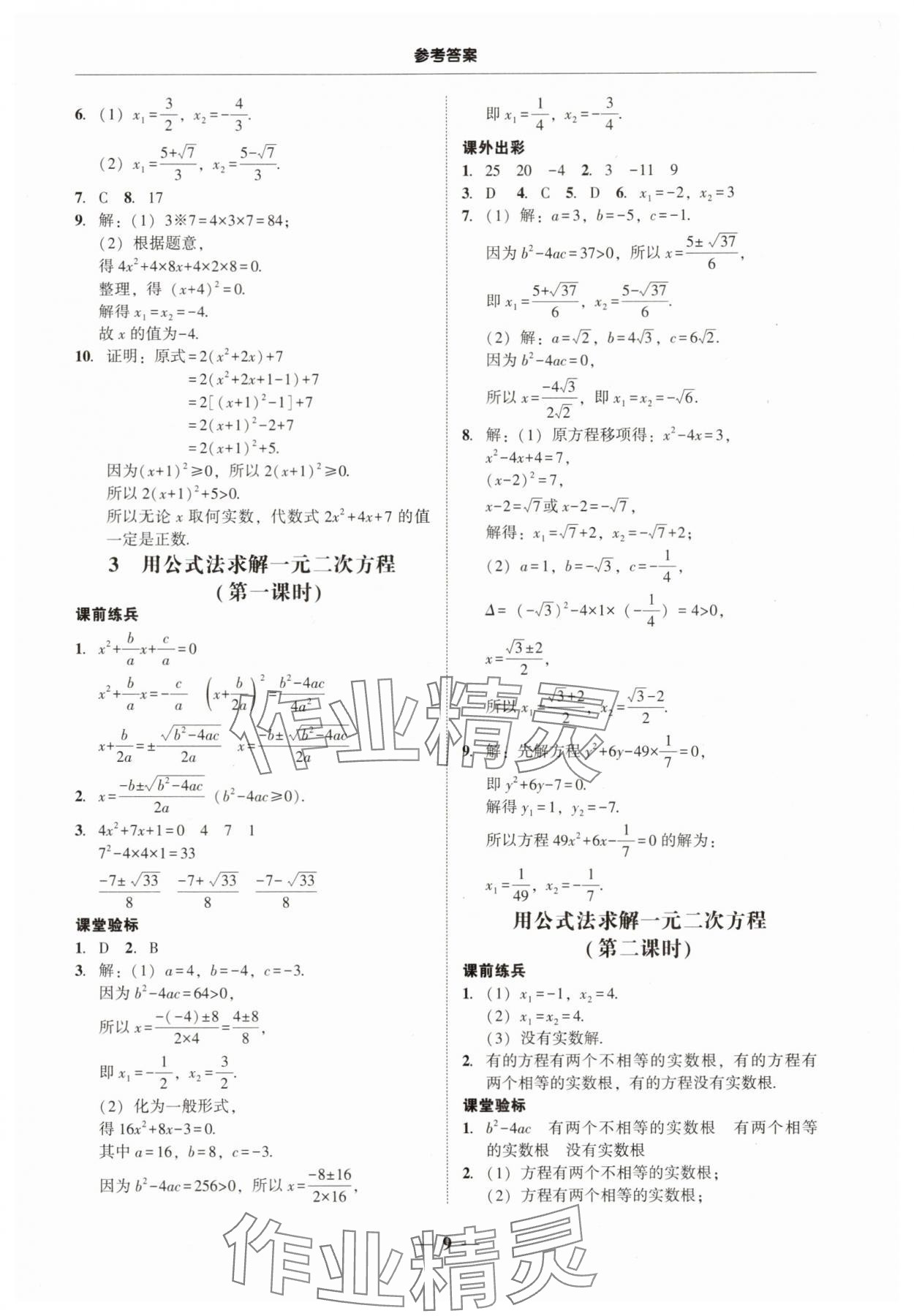 2025年南粵學典學考精練九年級數學全一冊北師大版 第9頁