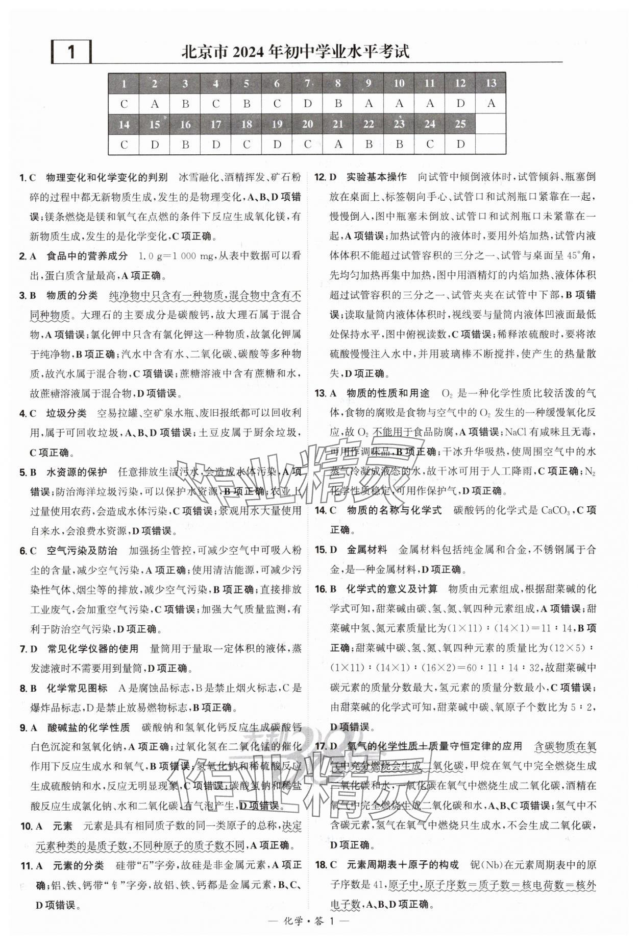 2025年天利38套新課標全國中考試題精選化學 參考答案第1頁