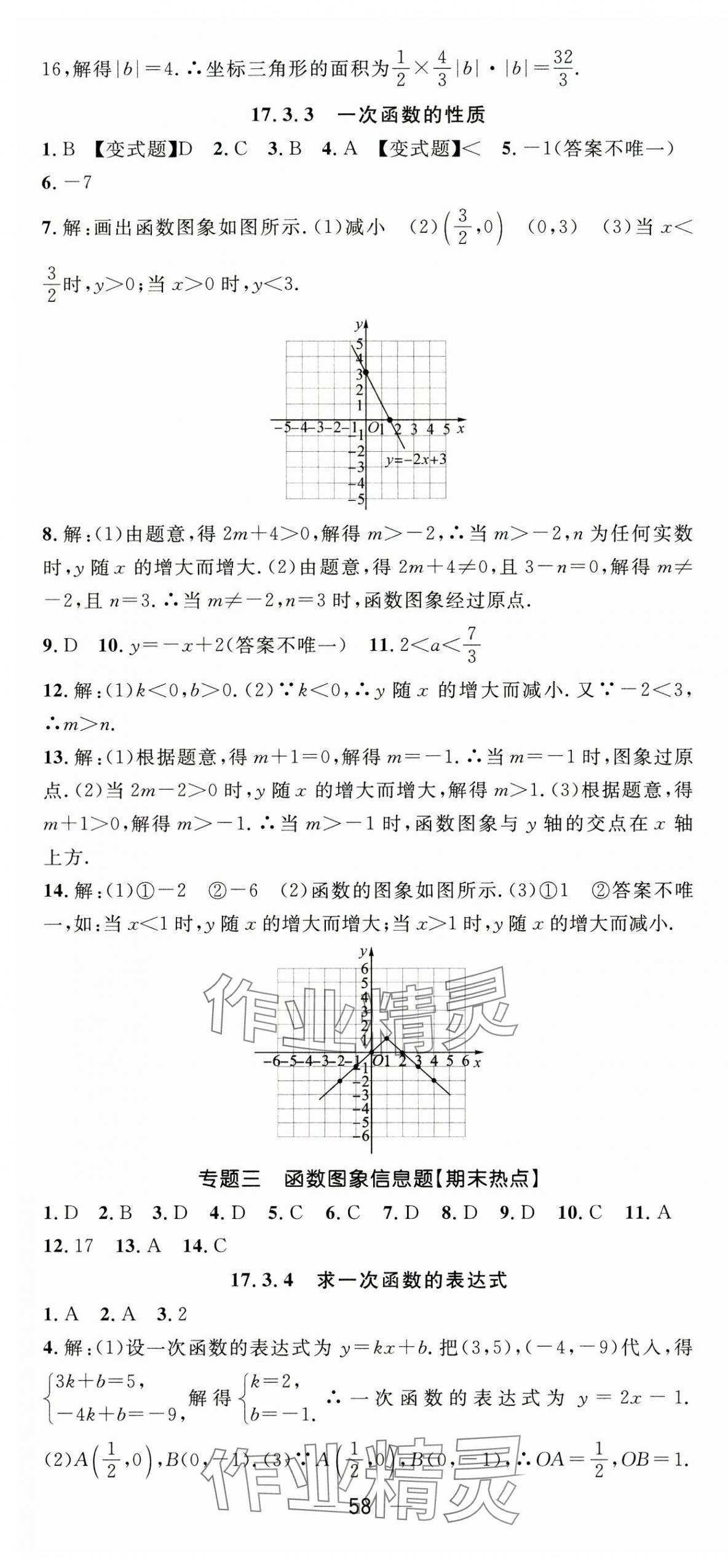 2025年名師測控八年級數(shù)學(xué)下冊華師大版 第10頁