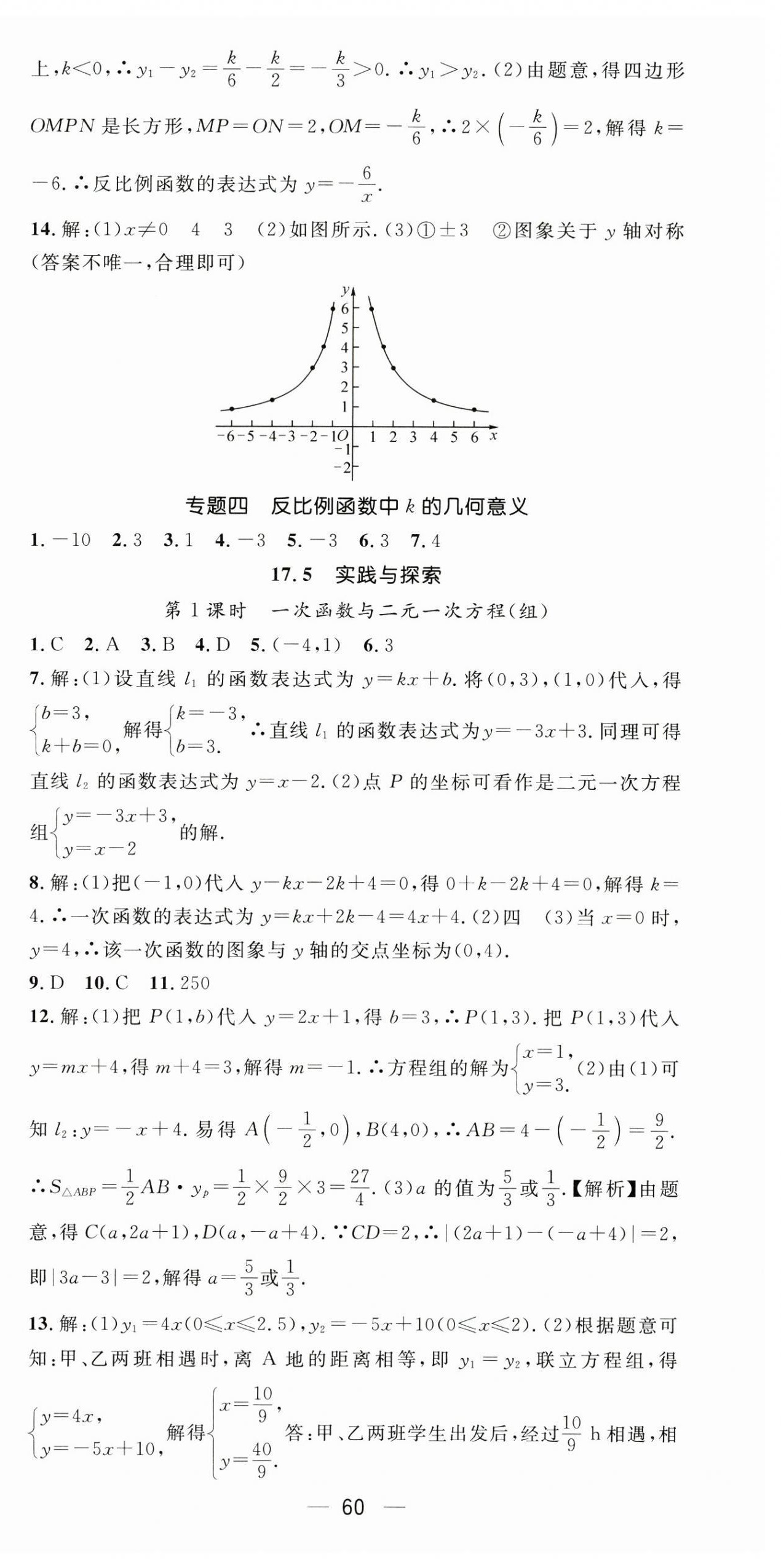 2025年名師測控八年級(jí)數(shù)學(xué)下冊(cè)華師大版 第12頁