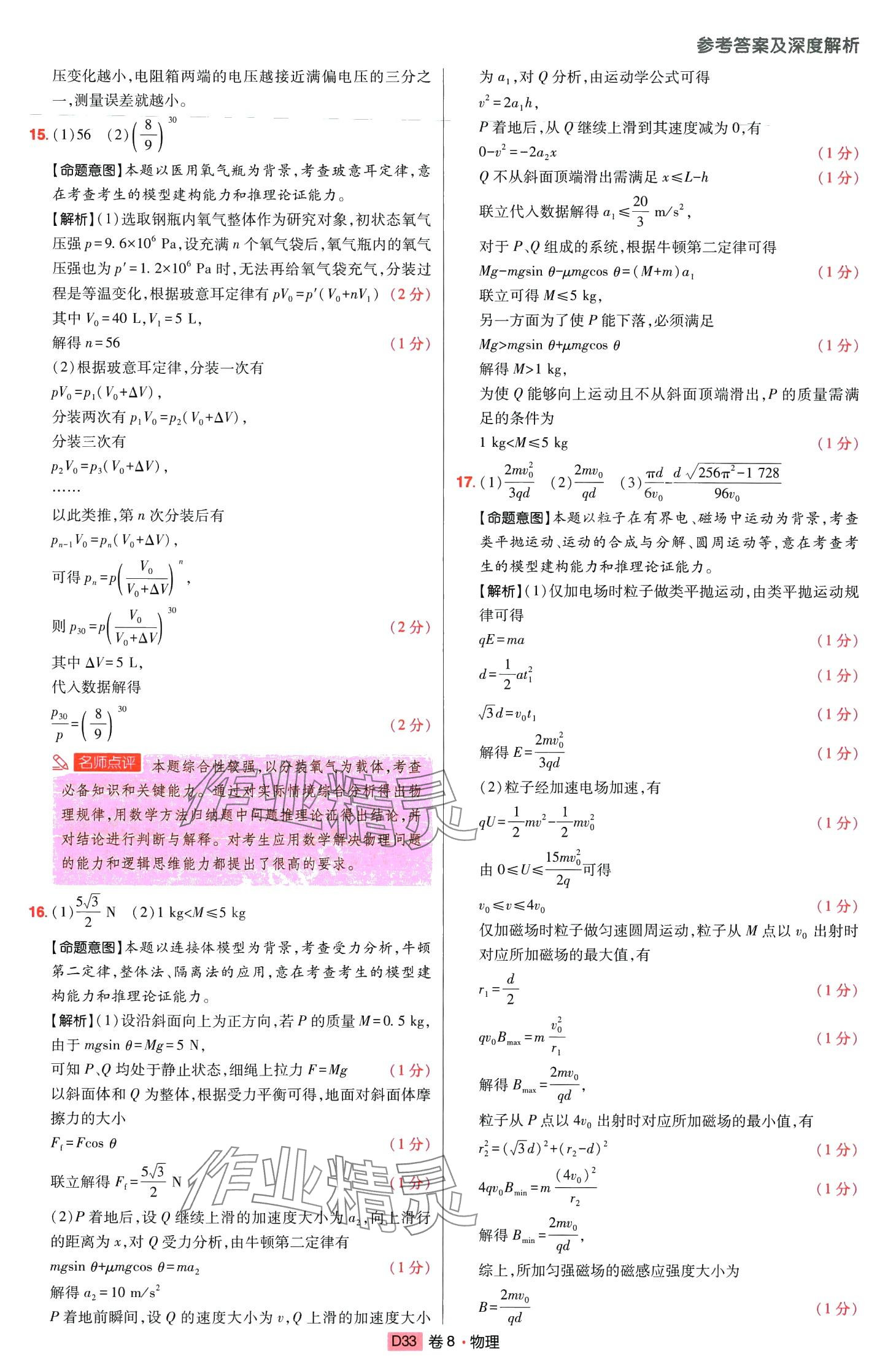 2024年高考快遞高考模擬匯編高中物理山東專版 第32頁