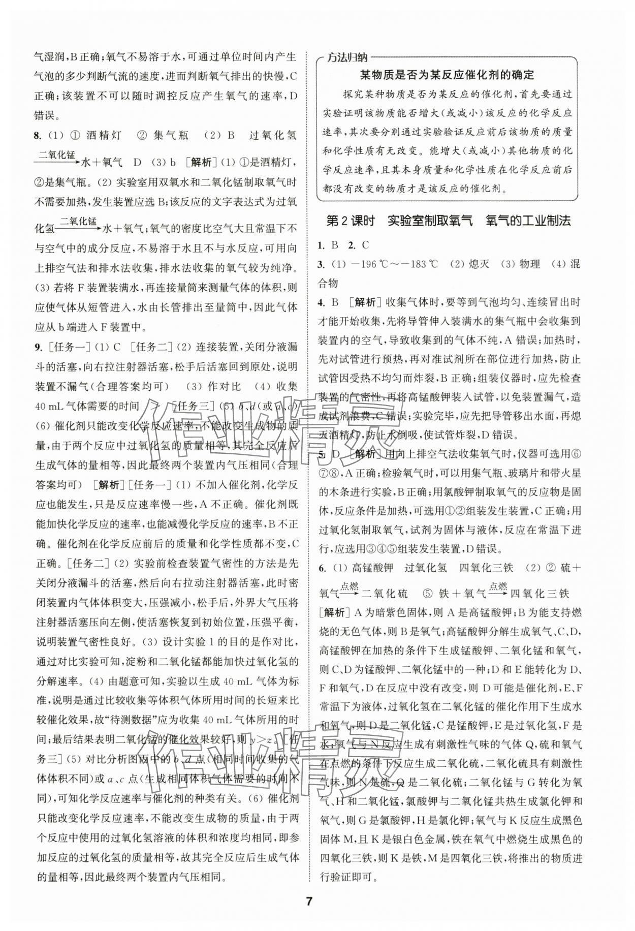 2024年拔尖特訓(xùn)九年級化學(xué)上冊人教版 第7頁