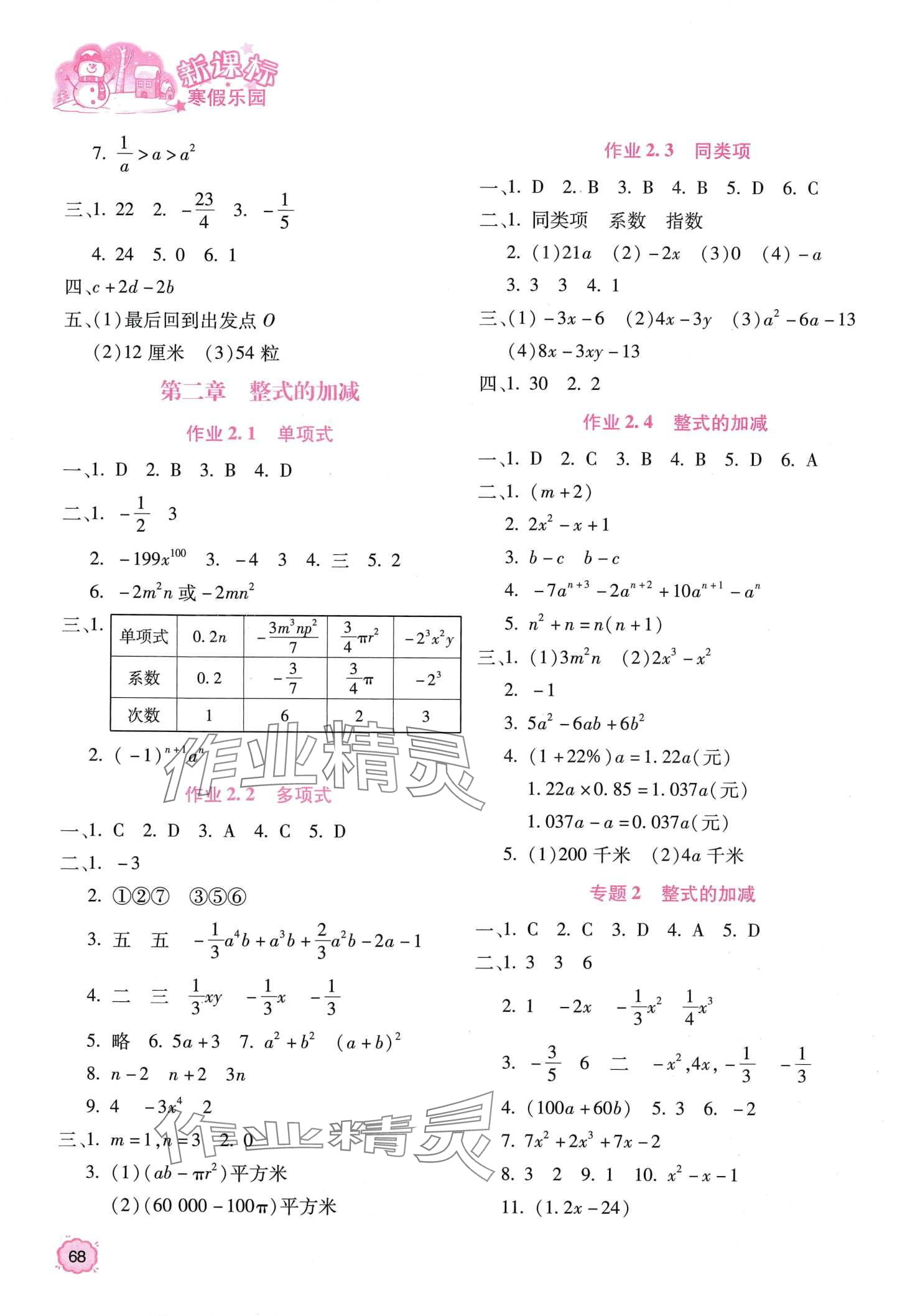 2024年新課標(biāo)寒假樂(lè)園七年級(jí)數(shù)學(xué) 第2頁(yè)