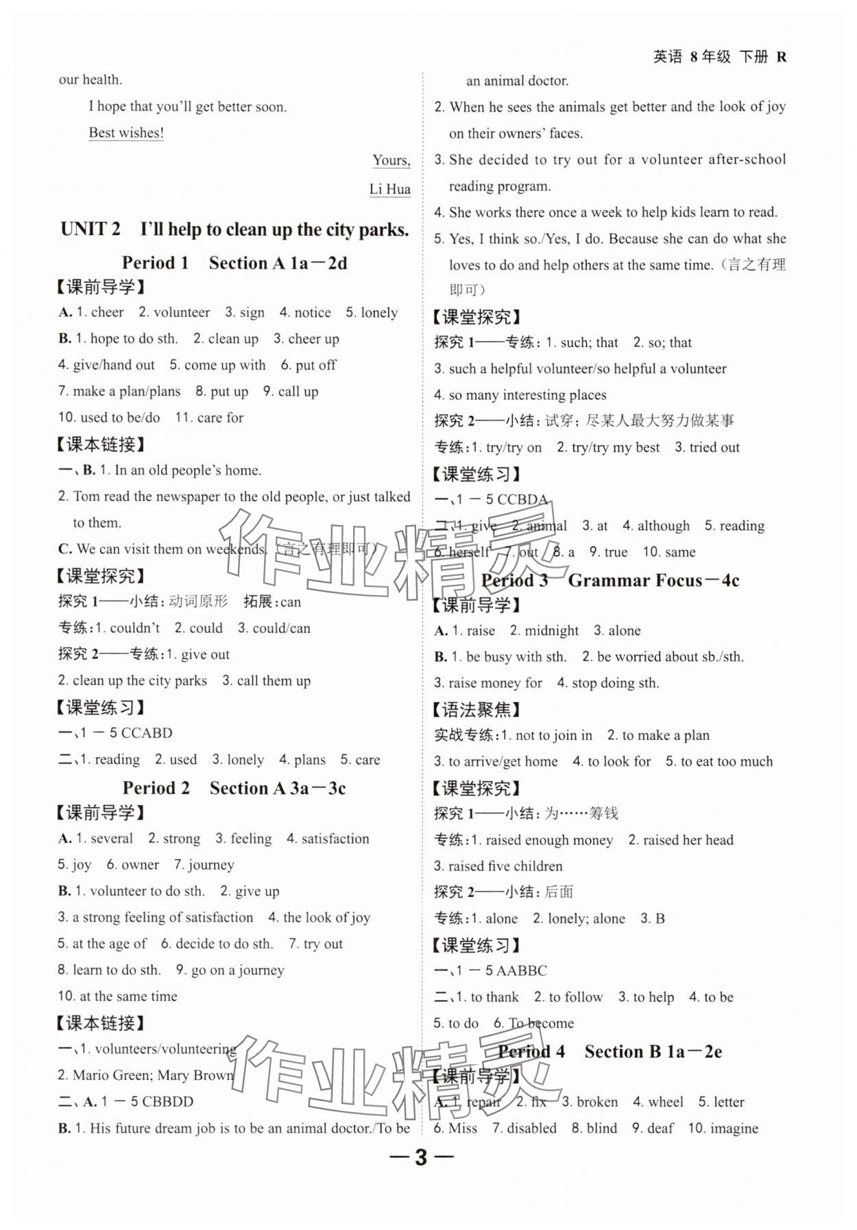 2025年全程突破八年級英語下冊人教版&nbsp;參考答案第3頁
