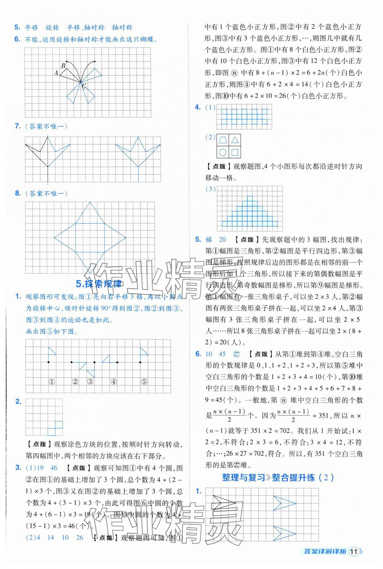2025年綜合應用創新題典中點五年級數學上冊西師大版 第11頁