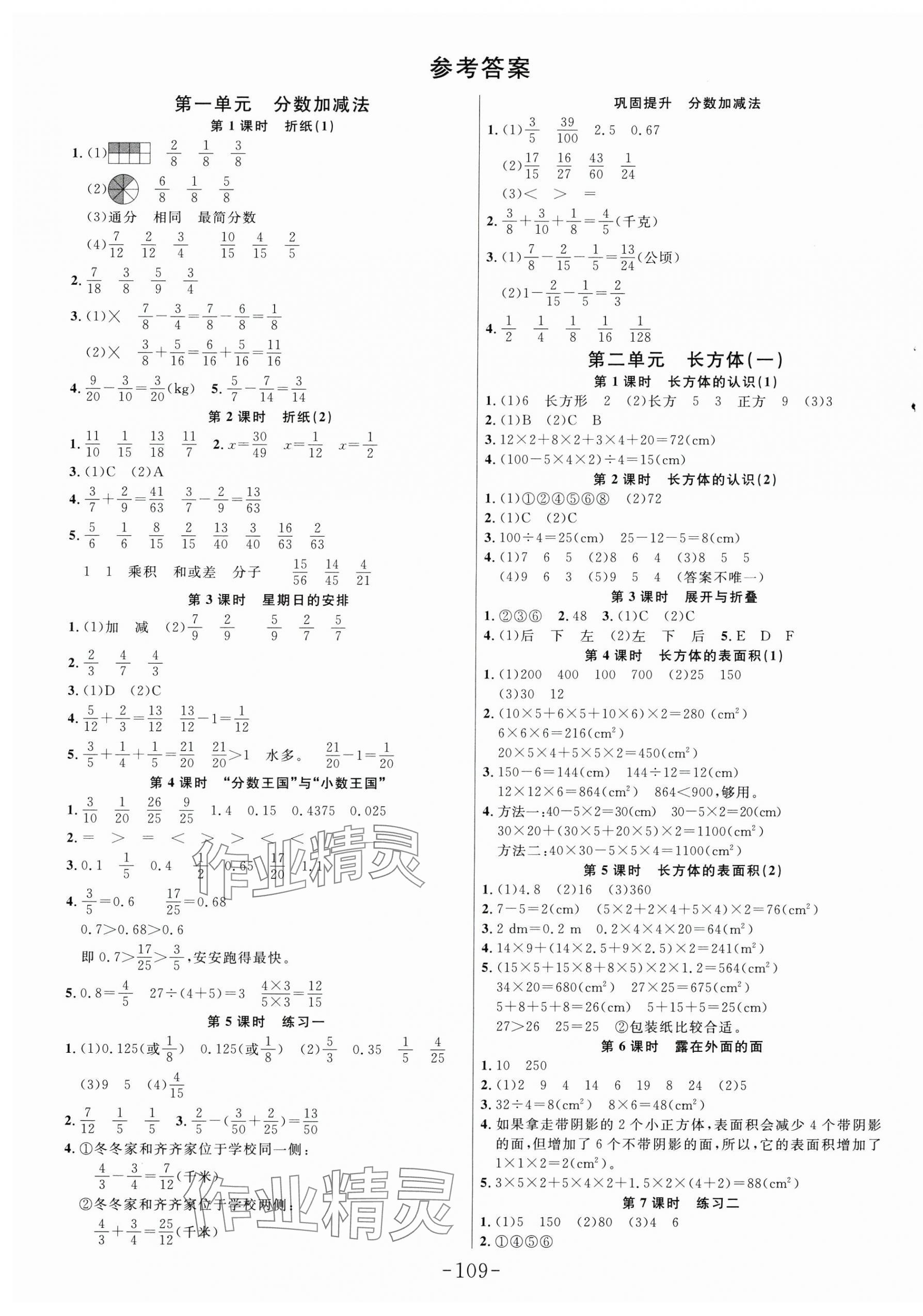 2025年小狀元隨堂作業(yè)五年級(jí)數(shù)學(xué)下冊(cè)北師大版 第1頁(yè)