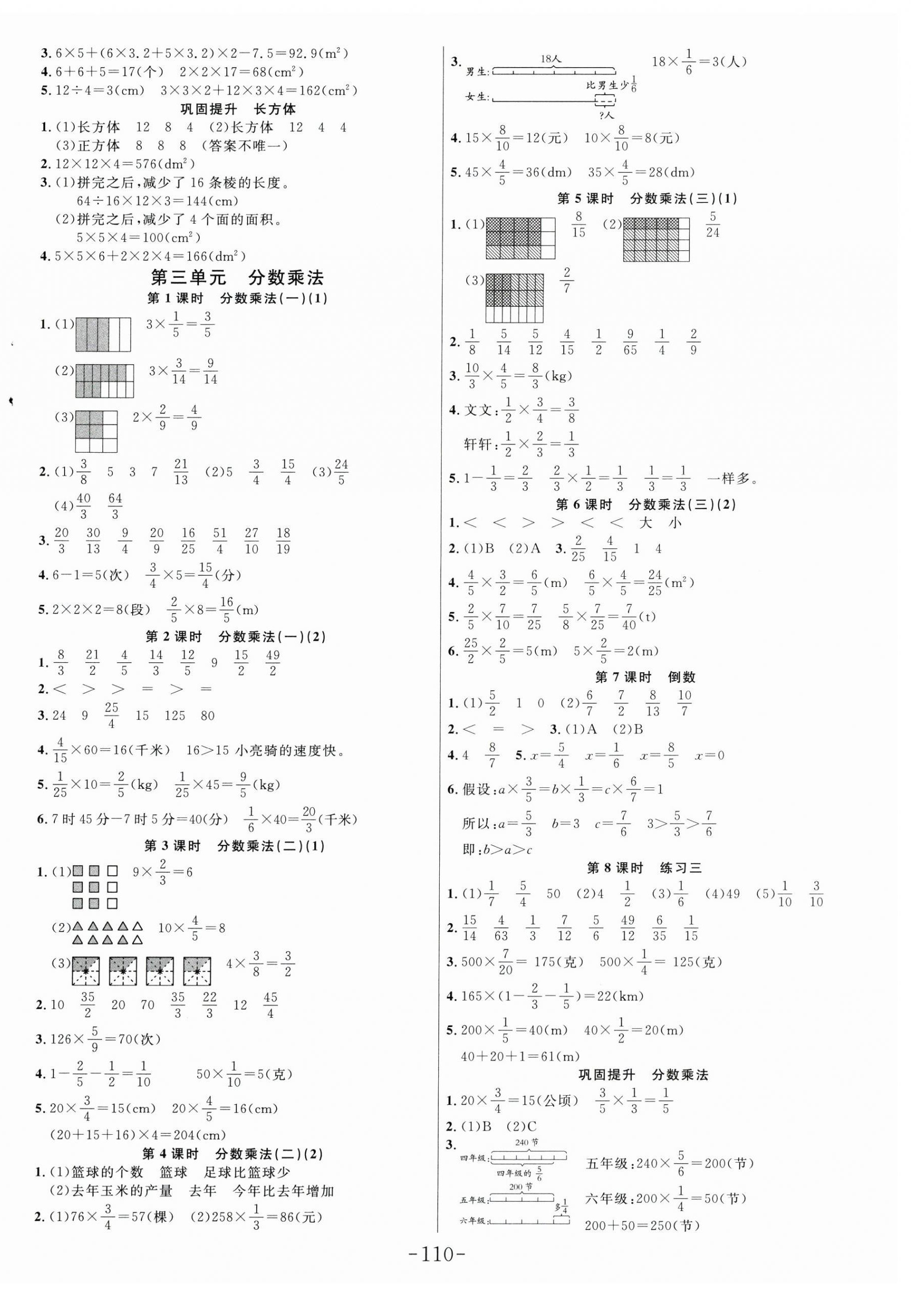 2025年小狀元隨堂作業五年級數學下冊北師大版 第2頁