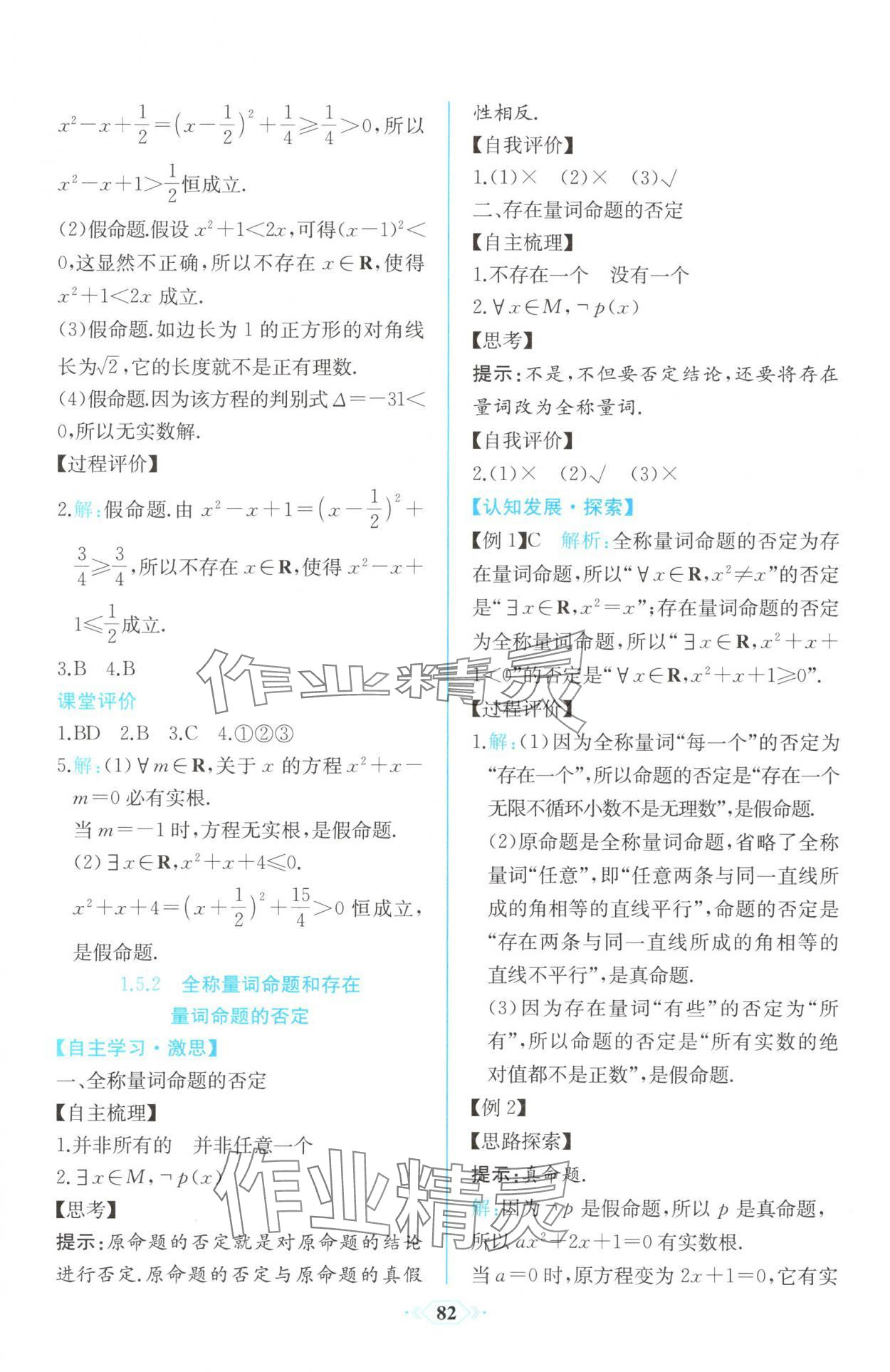 2025年新课程学习评价方案课时练高中必修数学第一册A版人教版&nbsp;第12页