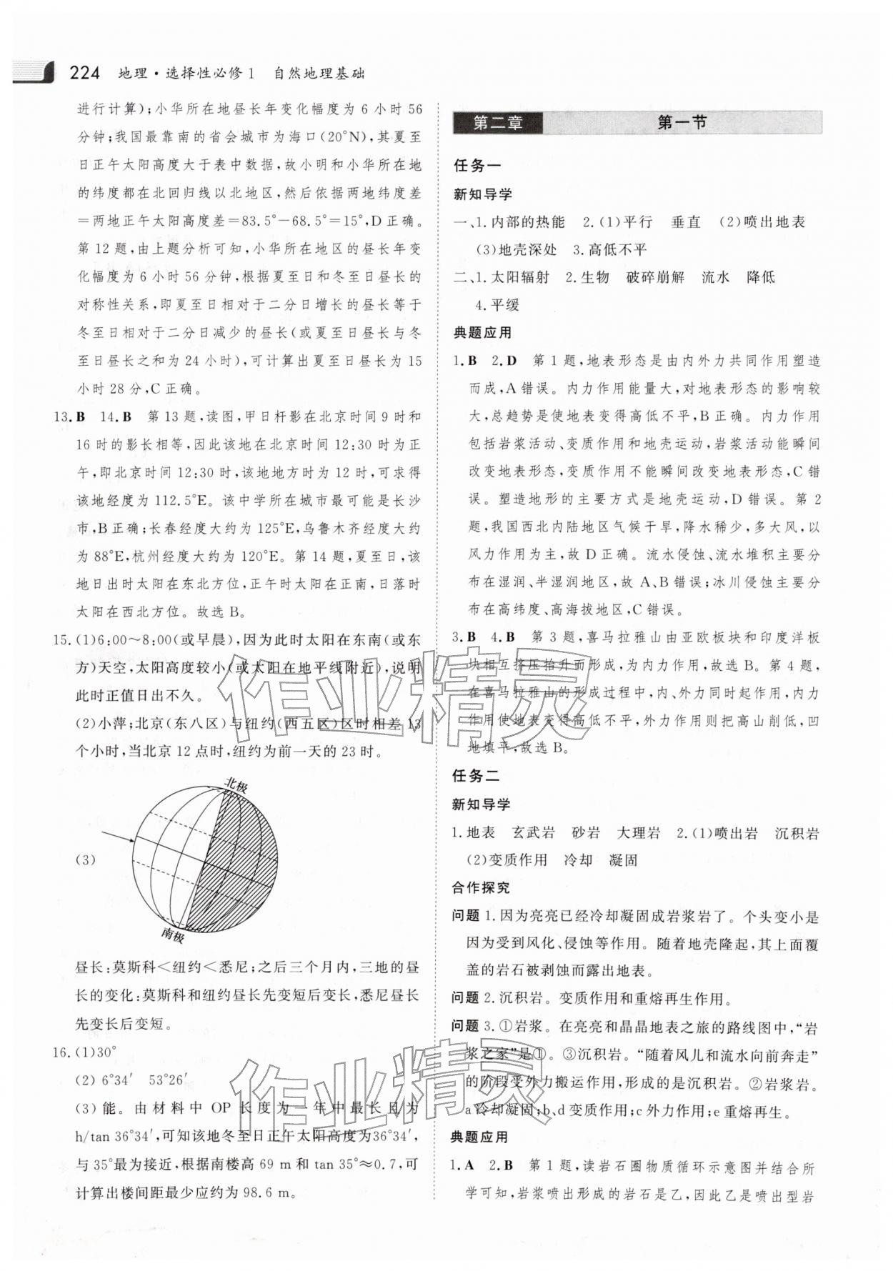 2025年金版新学案高中地理选择性必修1 参考答案第7页