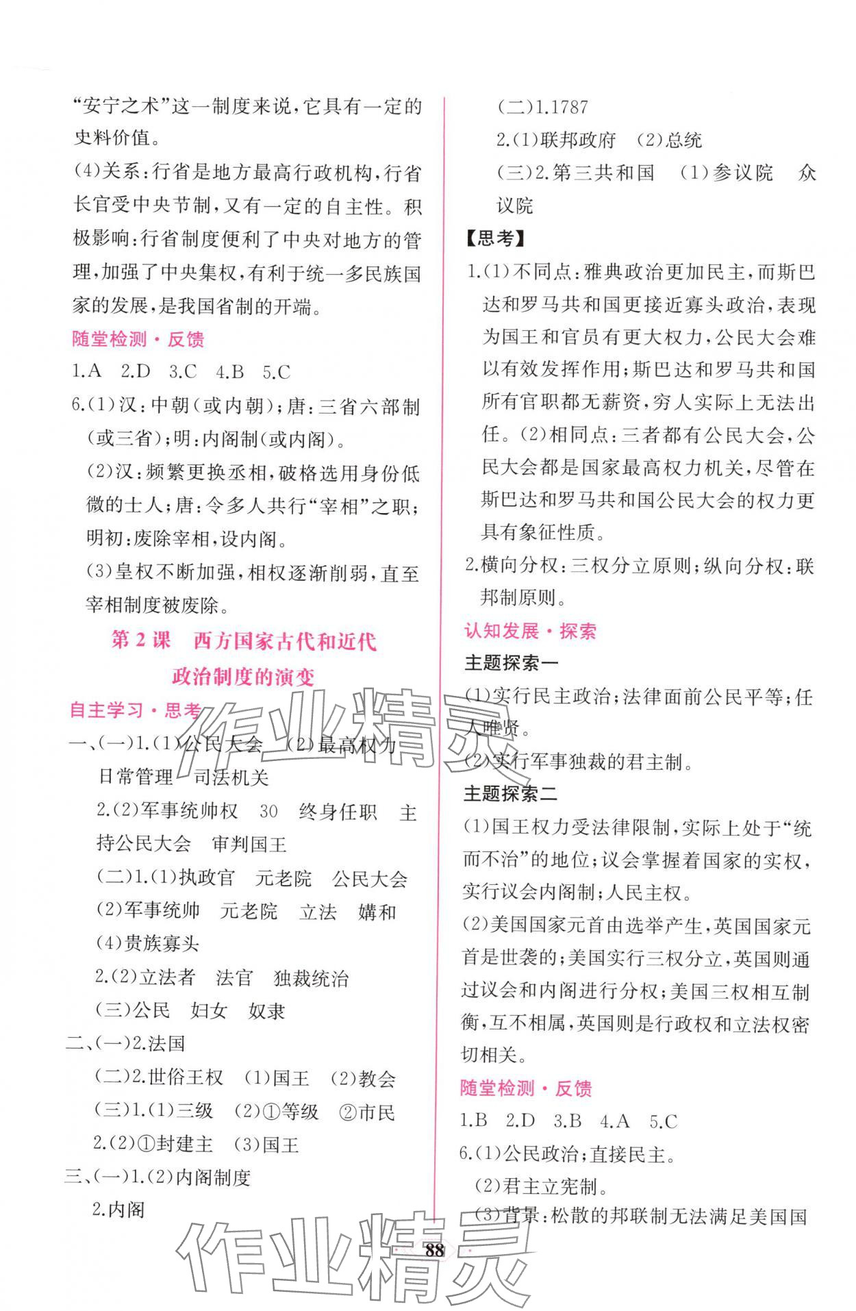 2025年课时练新课程学习评价方案高中历史选择性必修1人教版增强版 第2页
