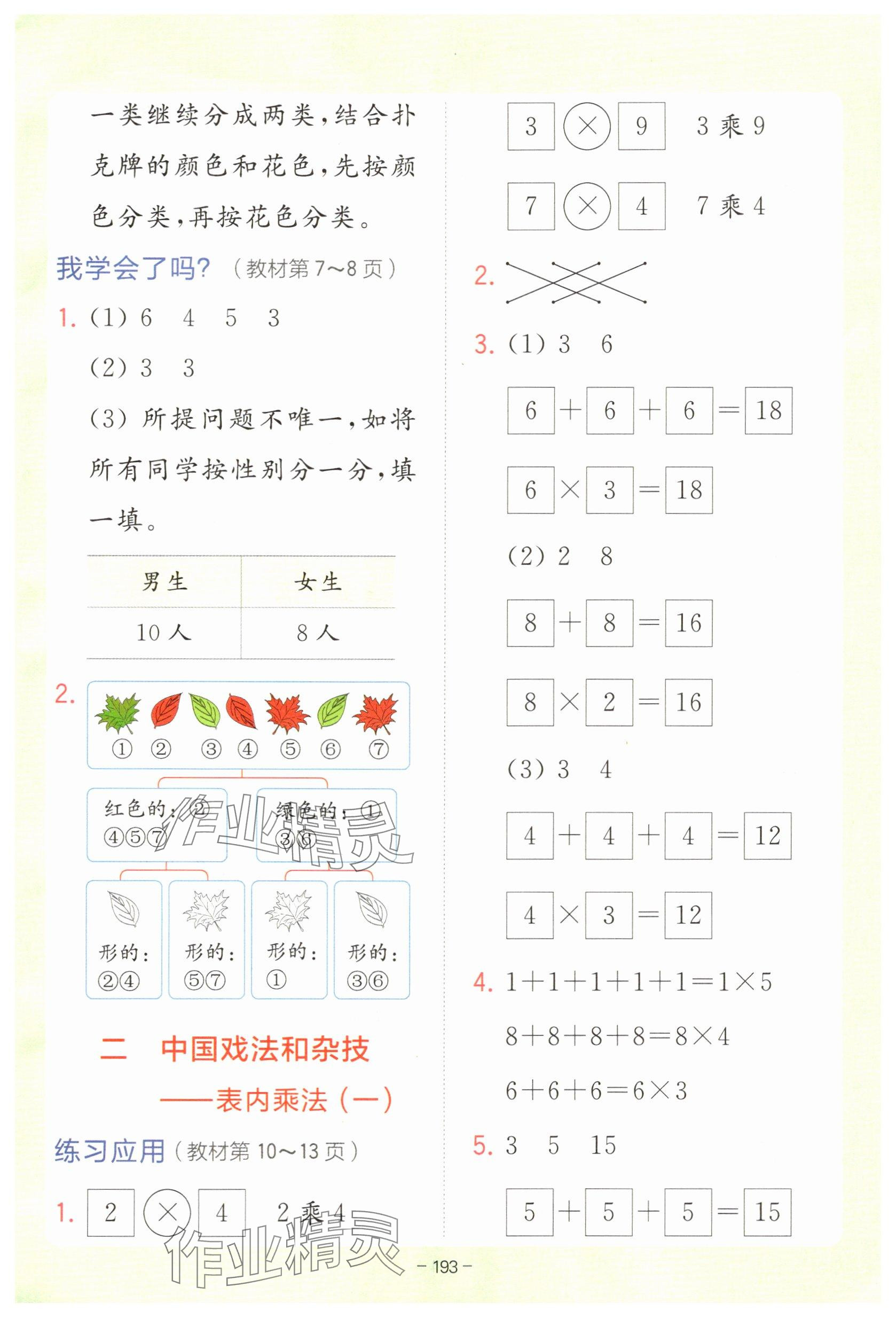 2025年教材课本二年级数学上册青岛版 参考答案第2页