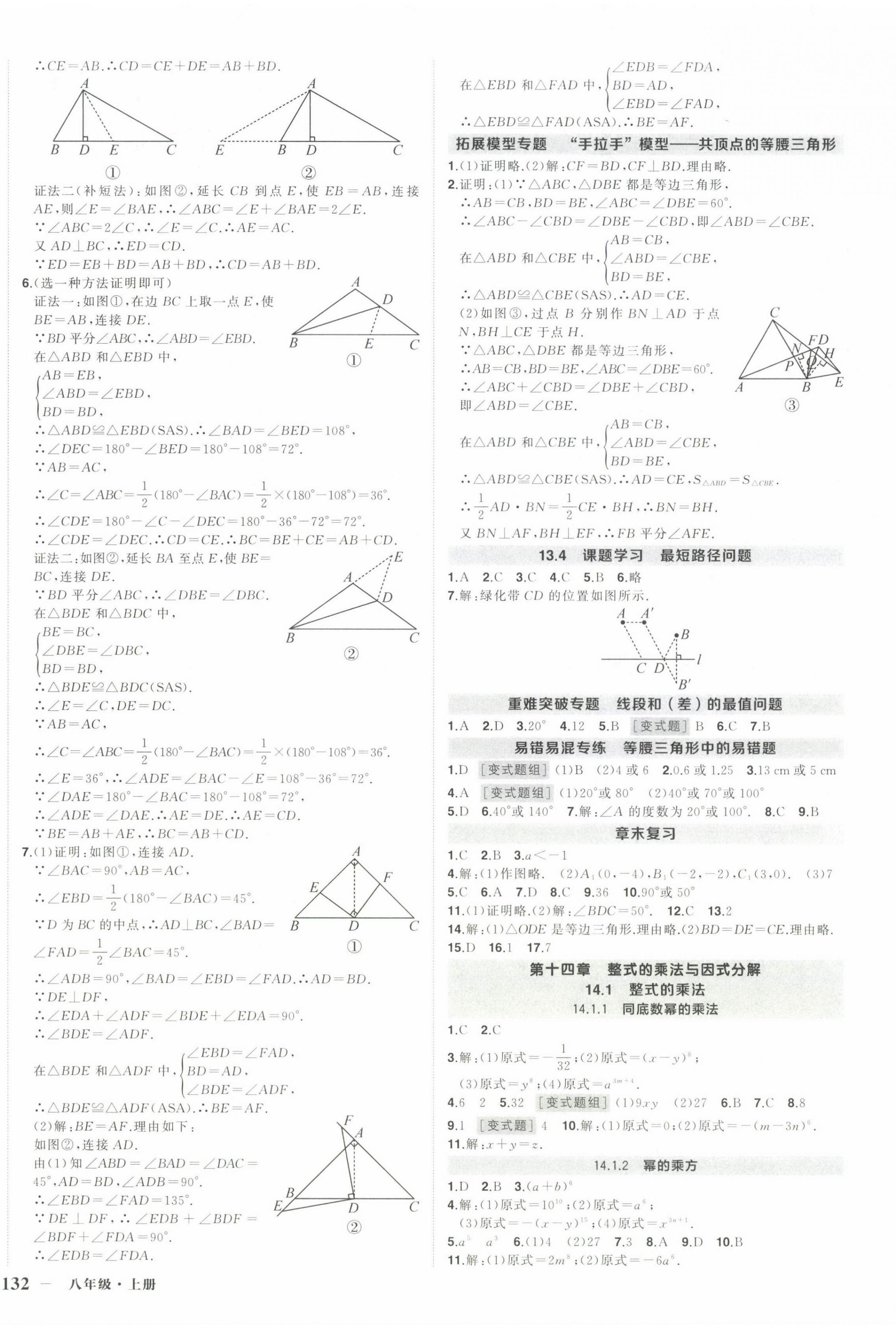 2024年狀元成才路創(chuàng)優(yōu)作業(yè)八年級數(shù)學(xué)上冊人教版湖北專版 第4頁