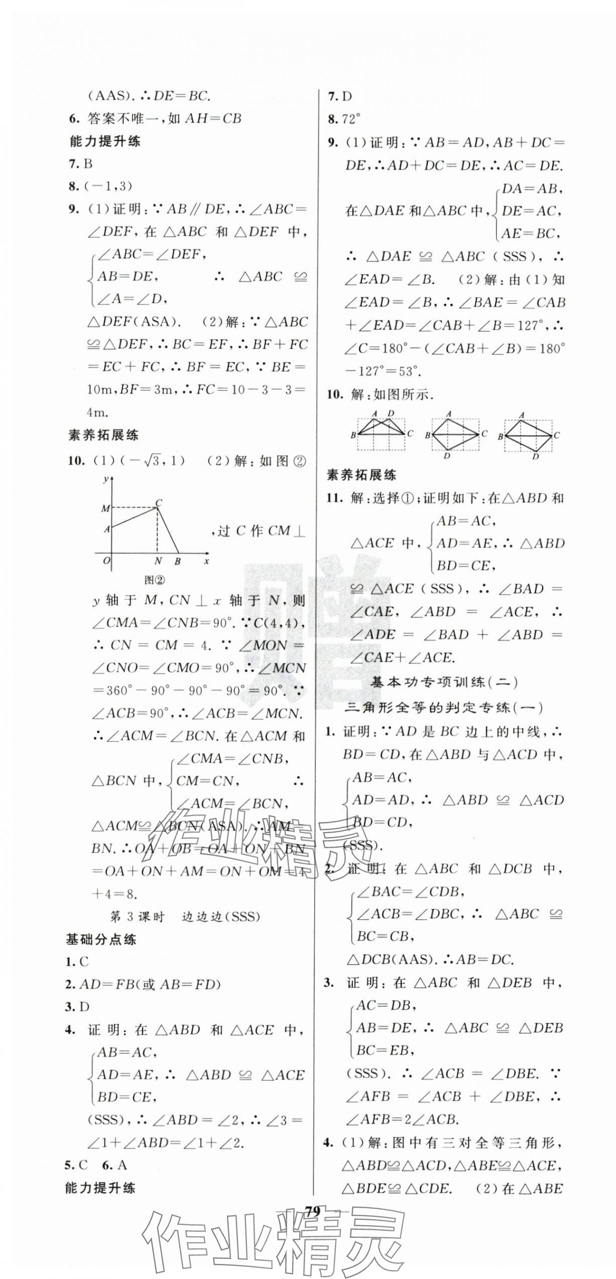 2025年課堂點(diǎn)睛八年級數(shù)學(xué)上冊人教版 第7頁